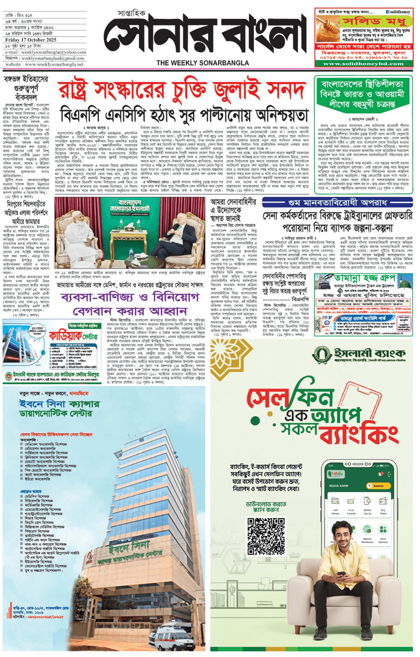 The Daily Sangram