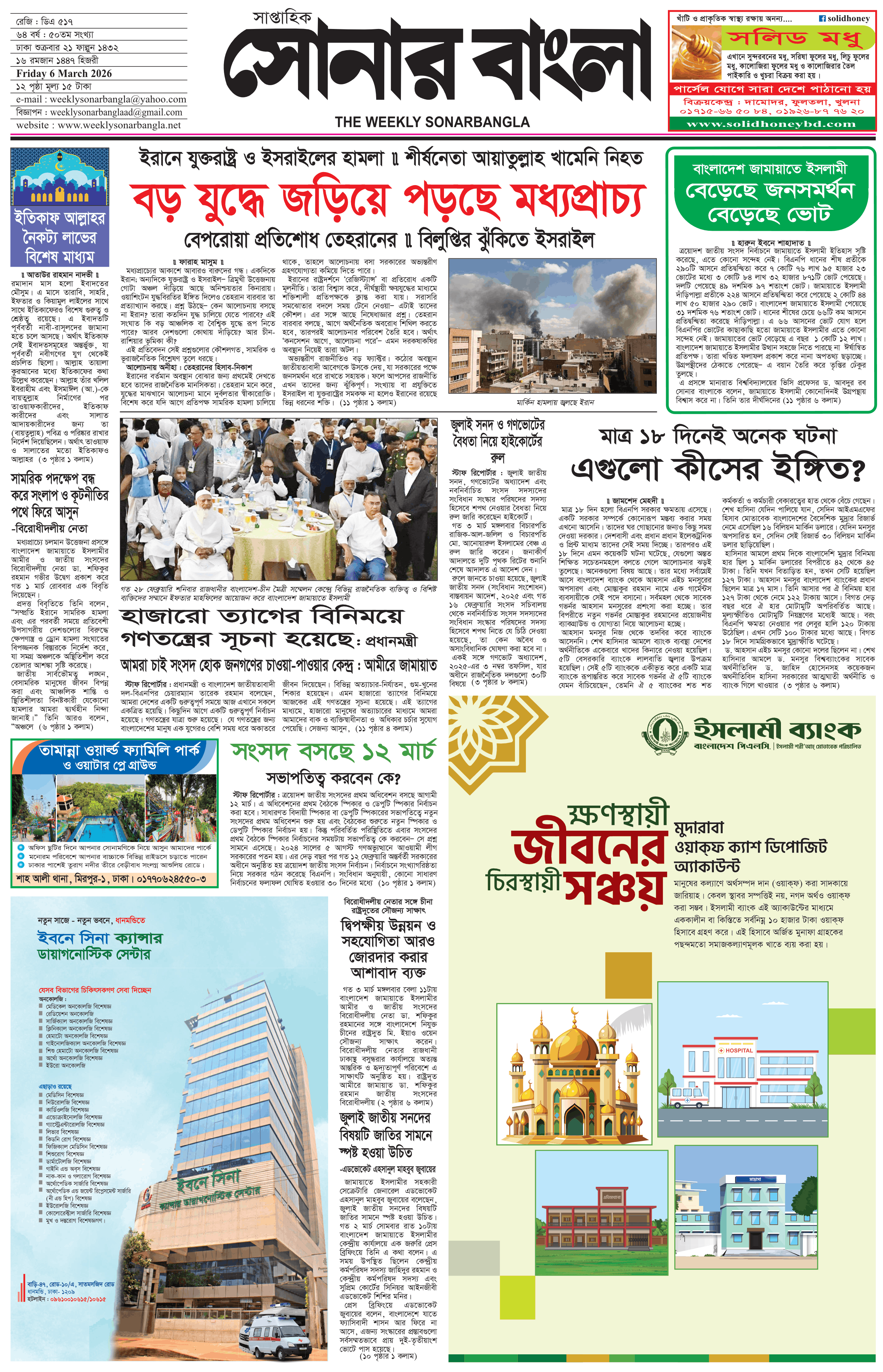 The Weekly Sonarbangla