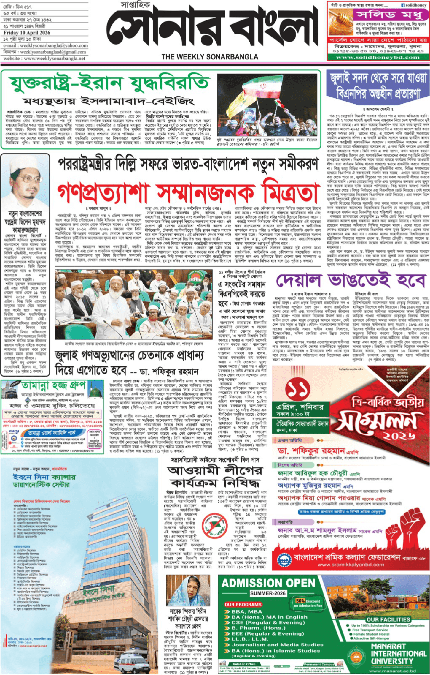 The Weekly Sonarbangla
