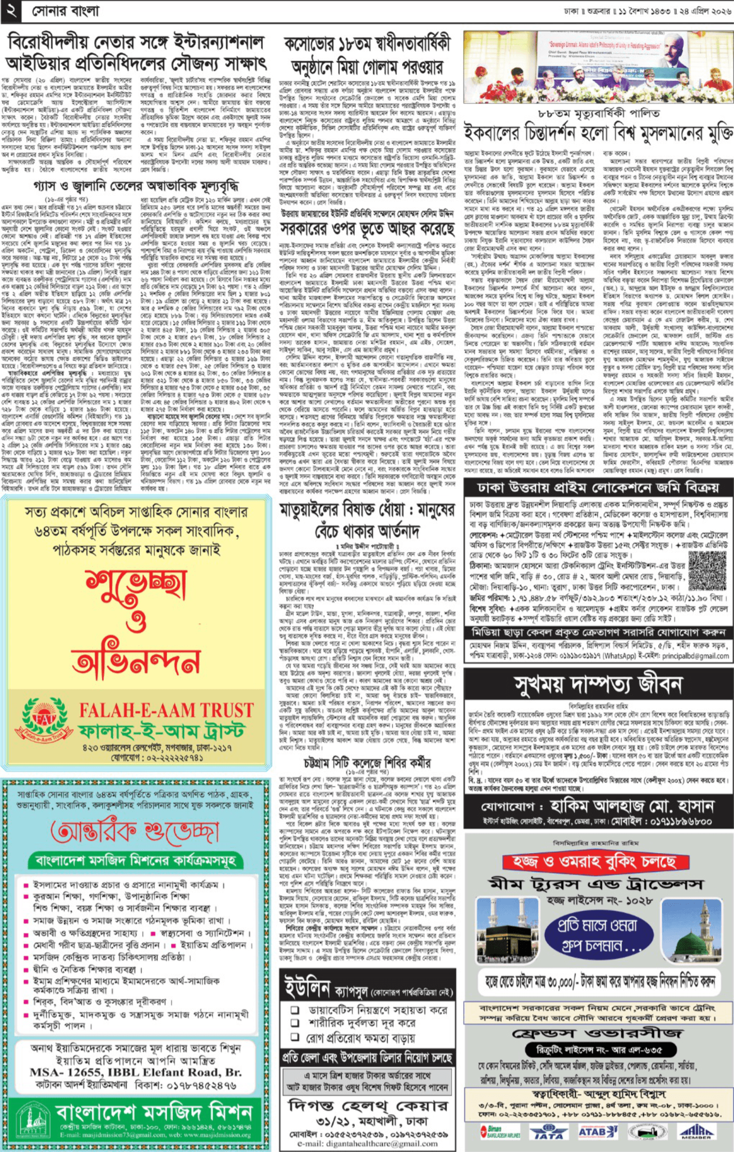 The Weekly Sonarbangla