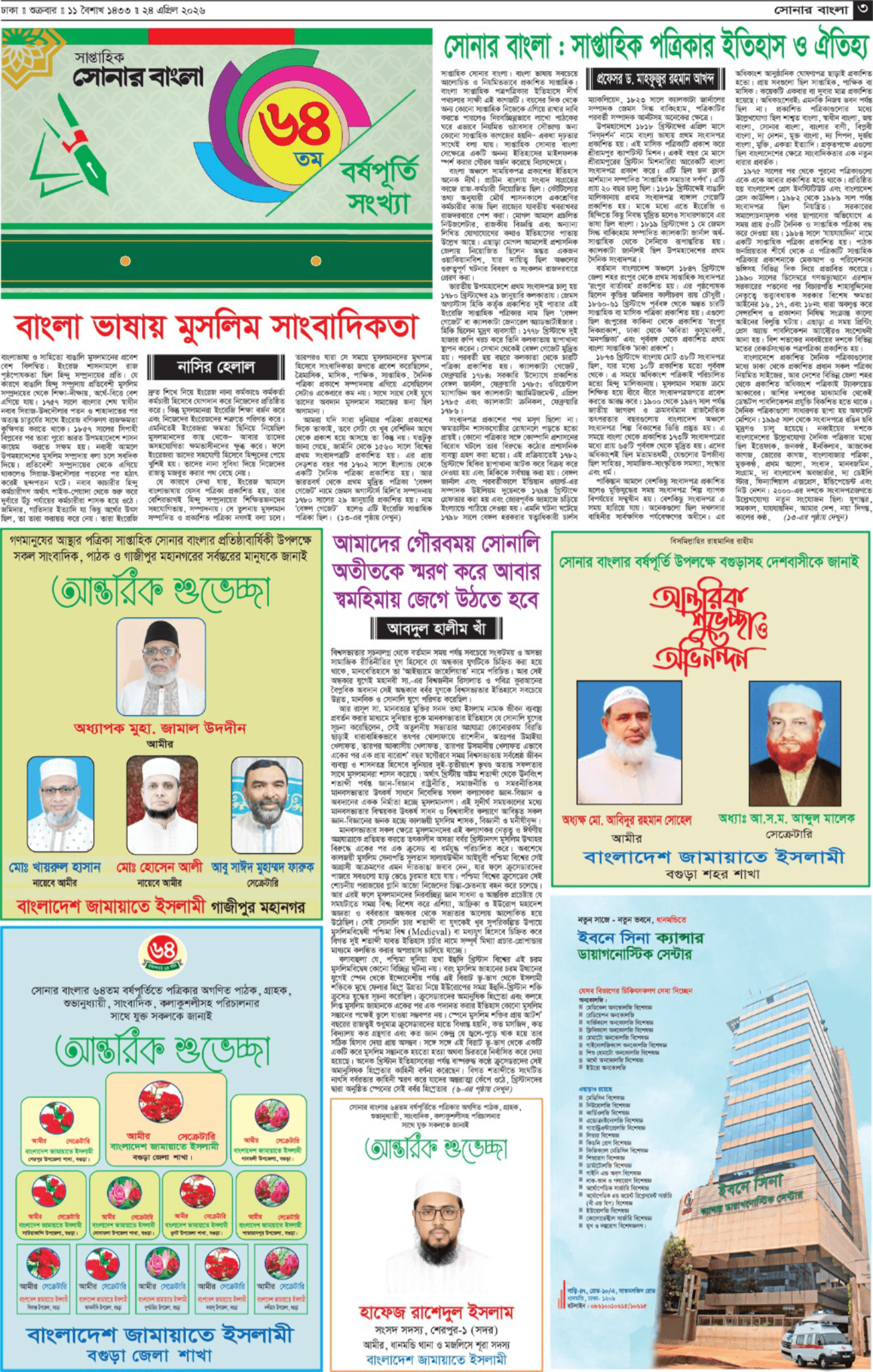 The Weekly Sonarbangla