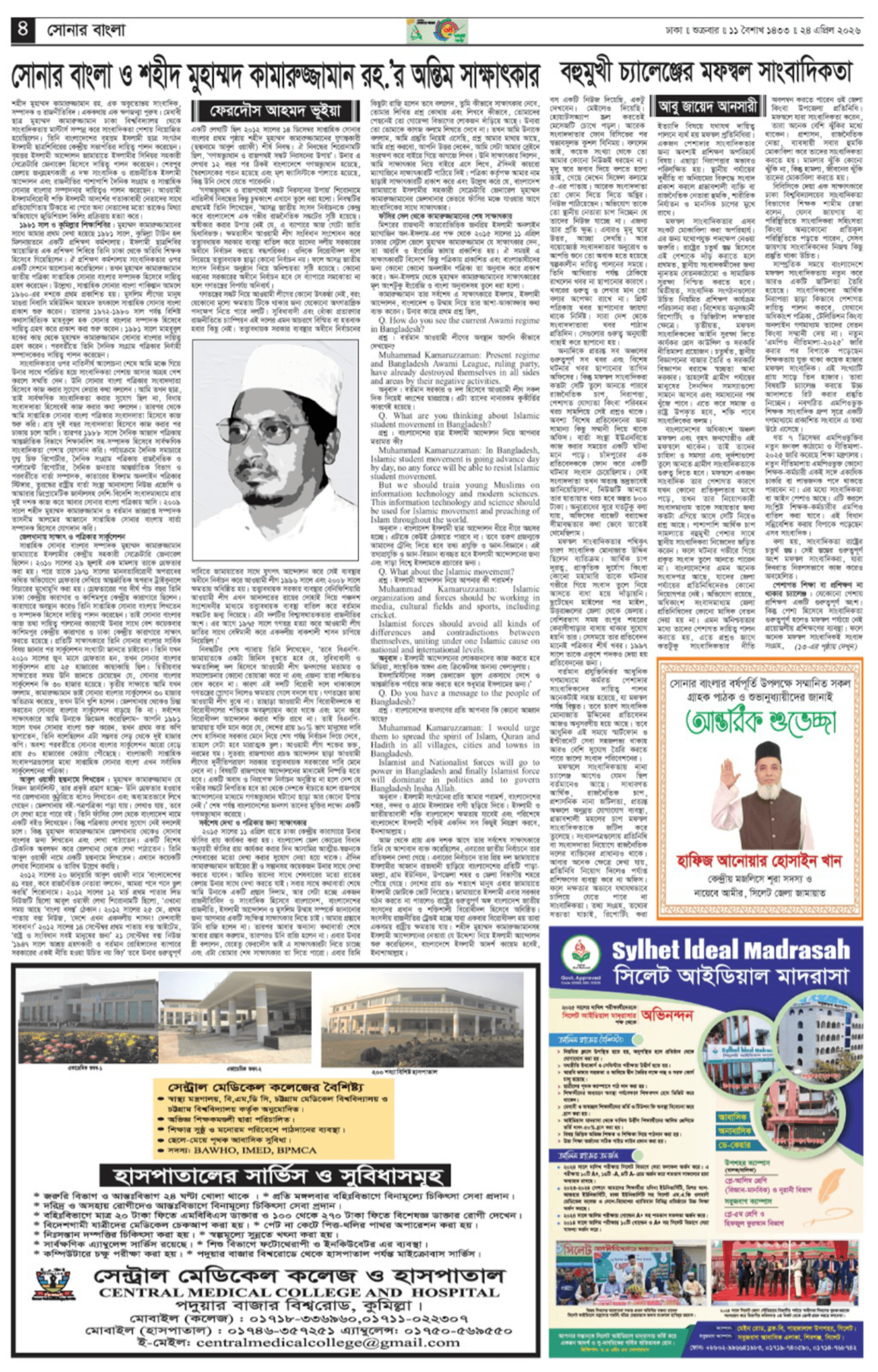 The Weekly Sonarbangla