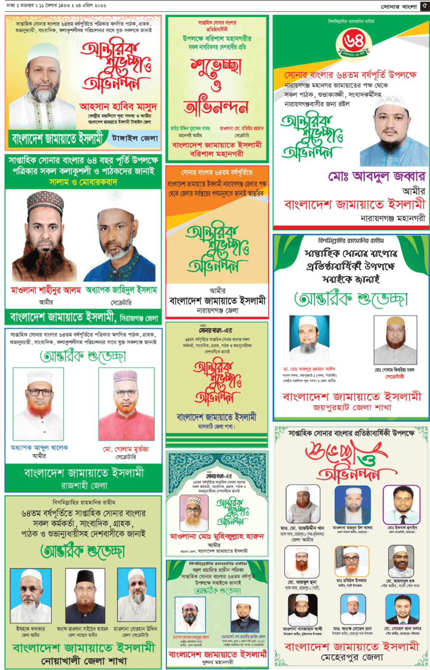The Weekly Sonarbangla