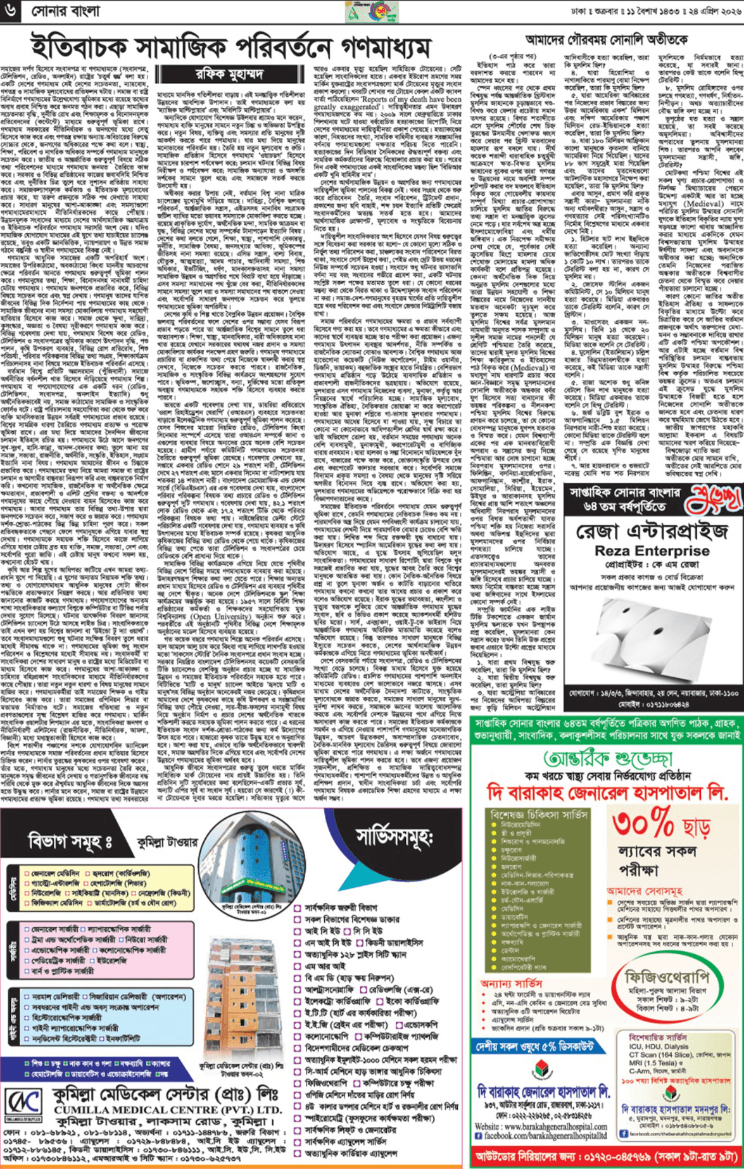 The Weekly Sonarbangla