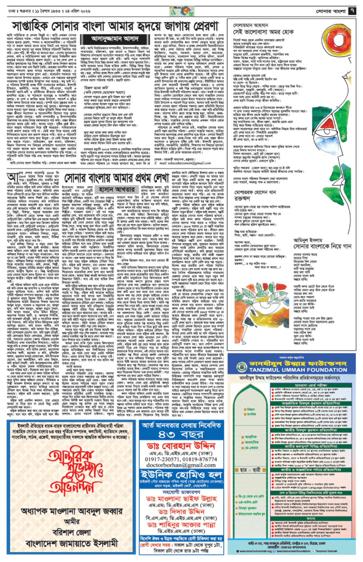 The Weekly Sonarbangla
