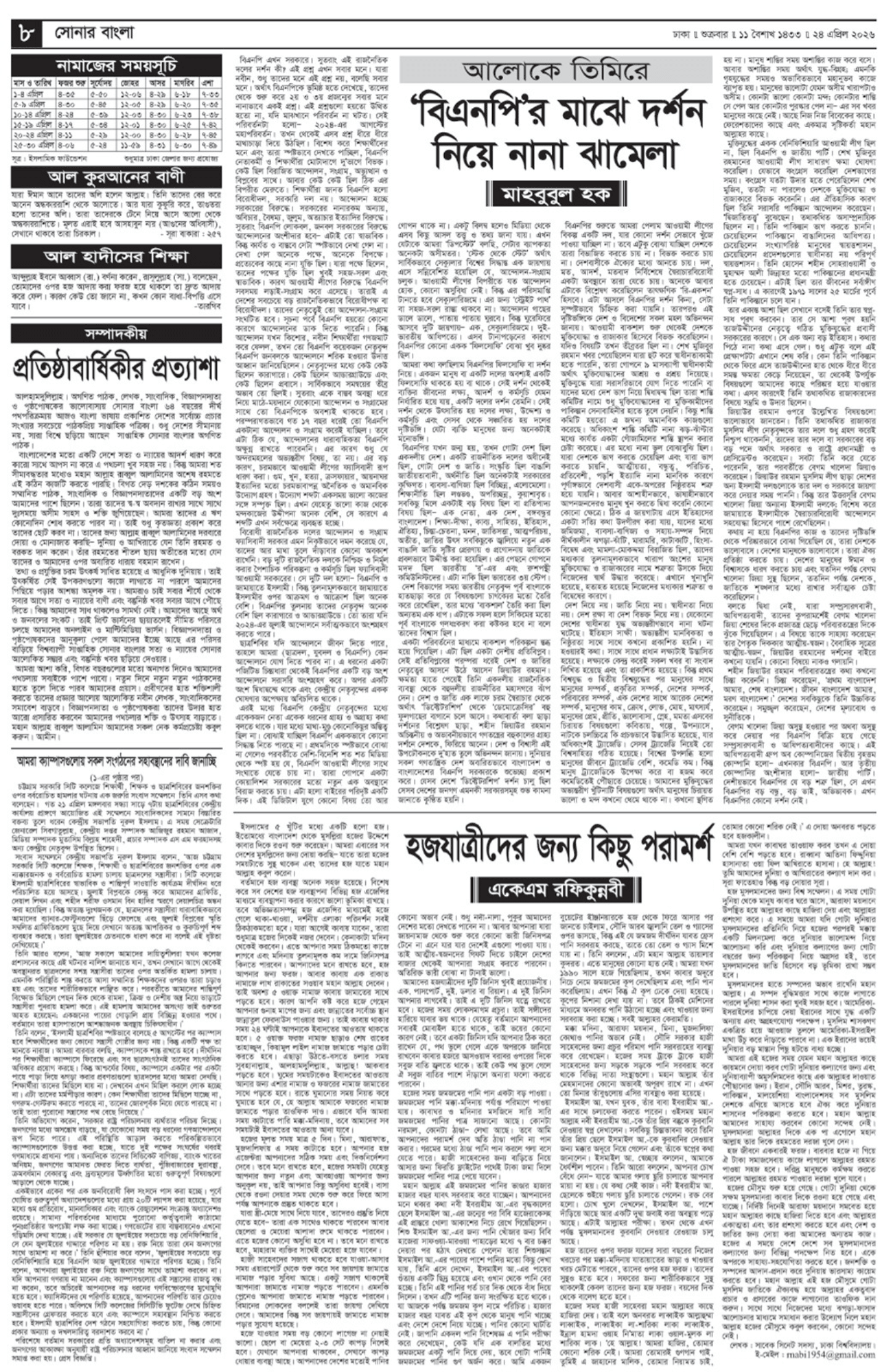 The Weekly Sonarbangla