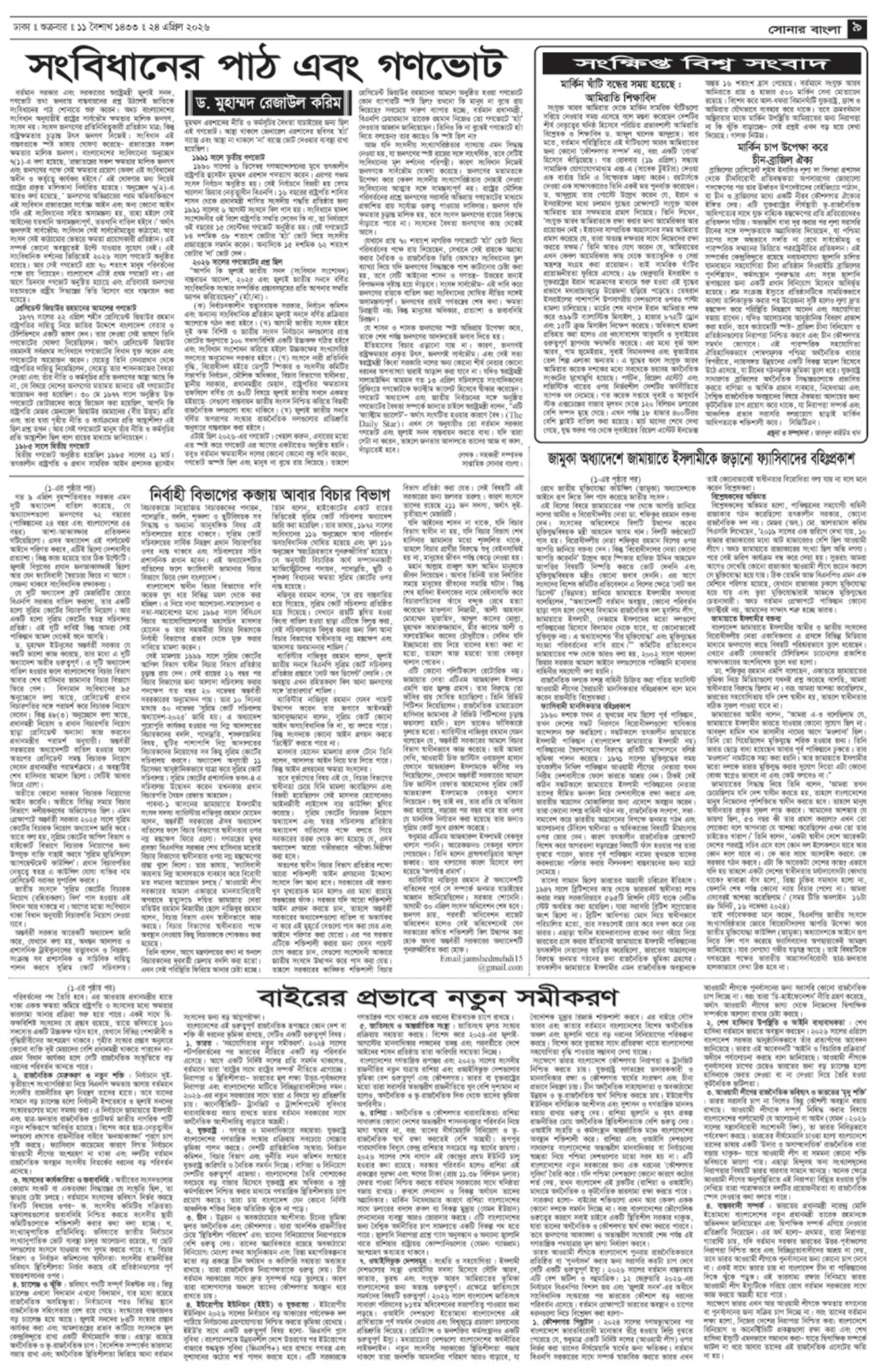 The Weekly Sonarbangla