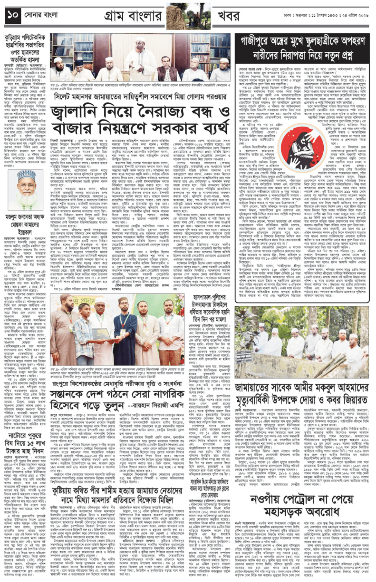The Weekly Sonarbangla