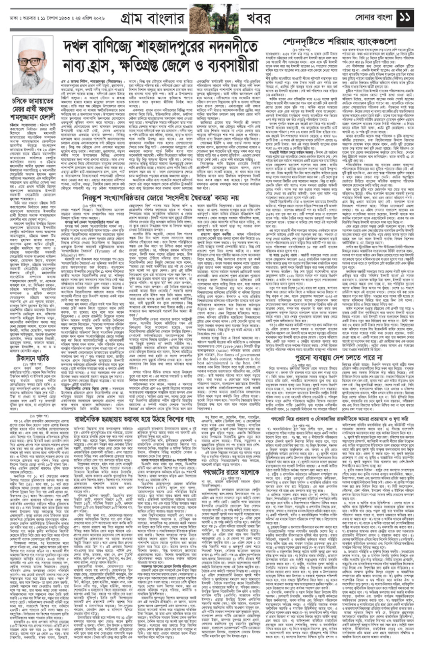 The Weekly Sonarbangla