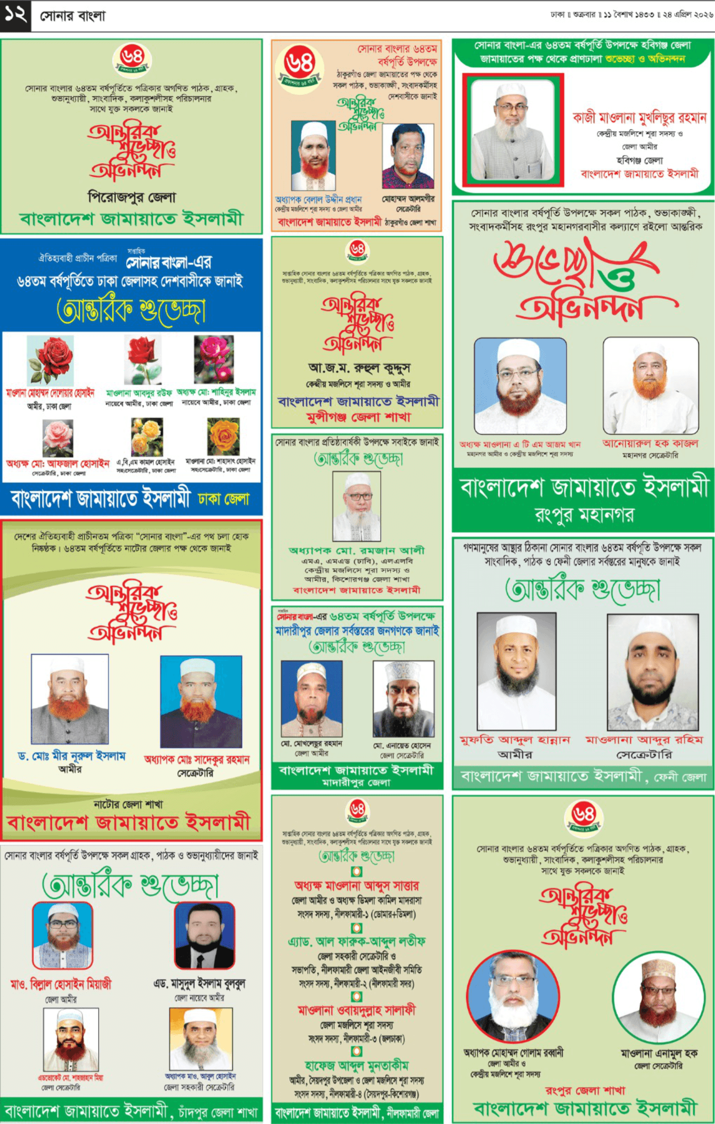 The Weekly Sonarbangla