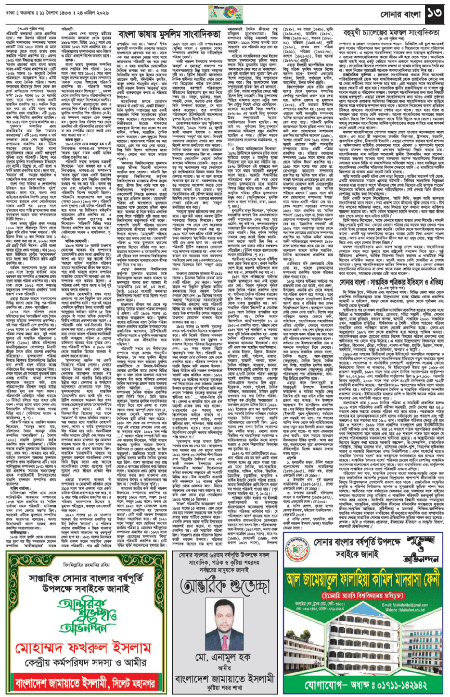 The Weekly Sonarbangla