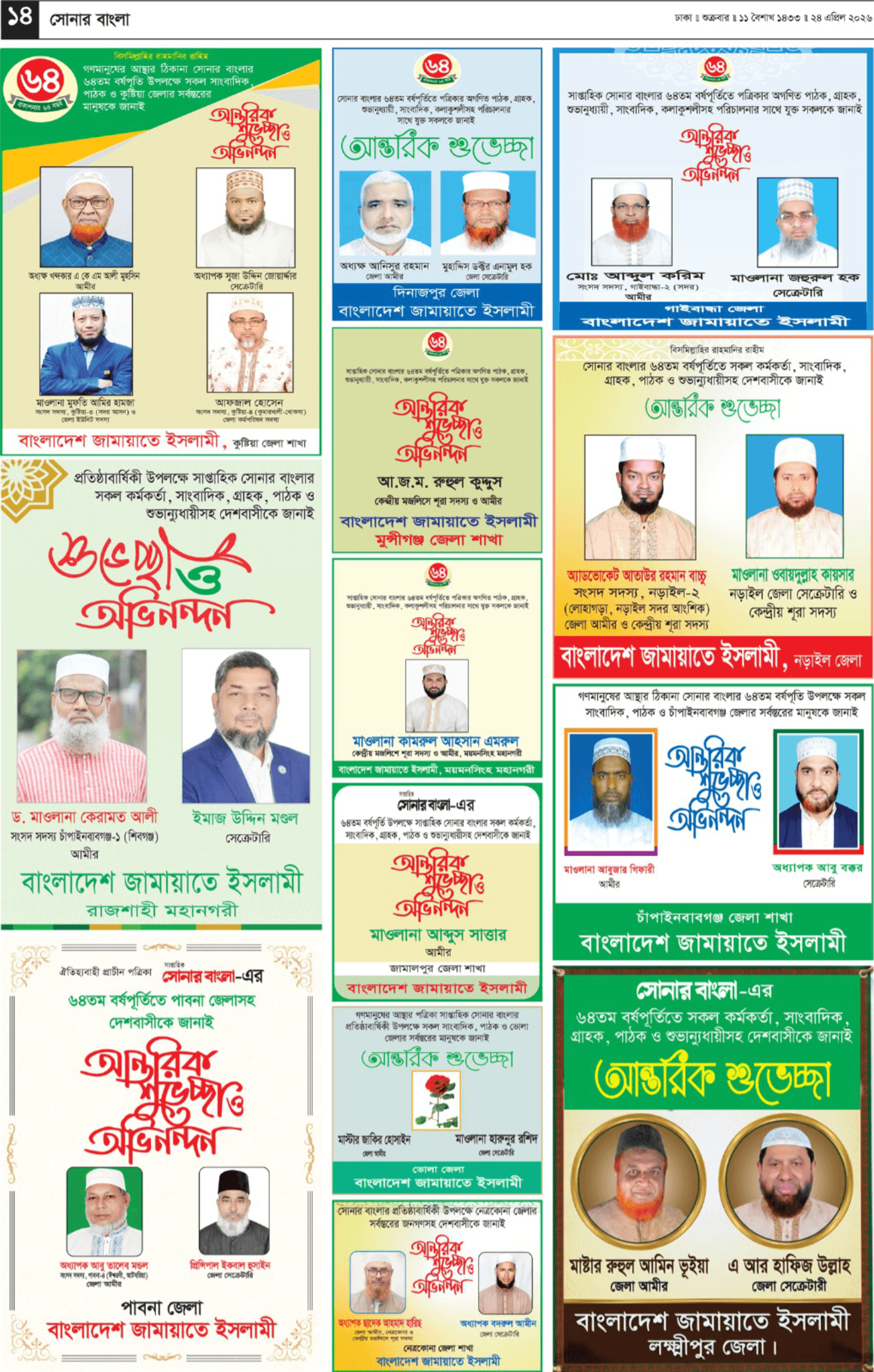 The Weekly Sonarbangla