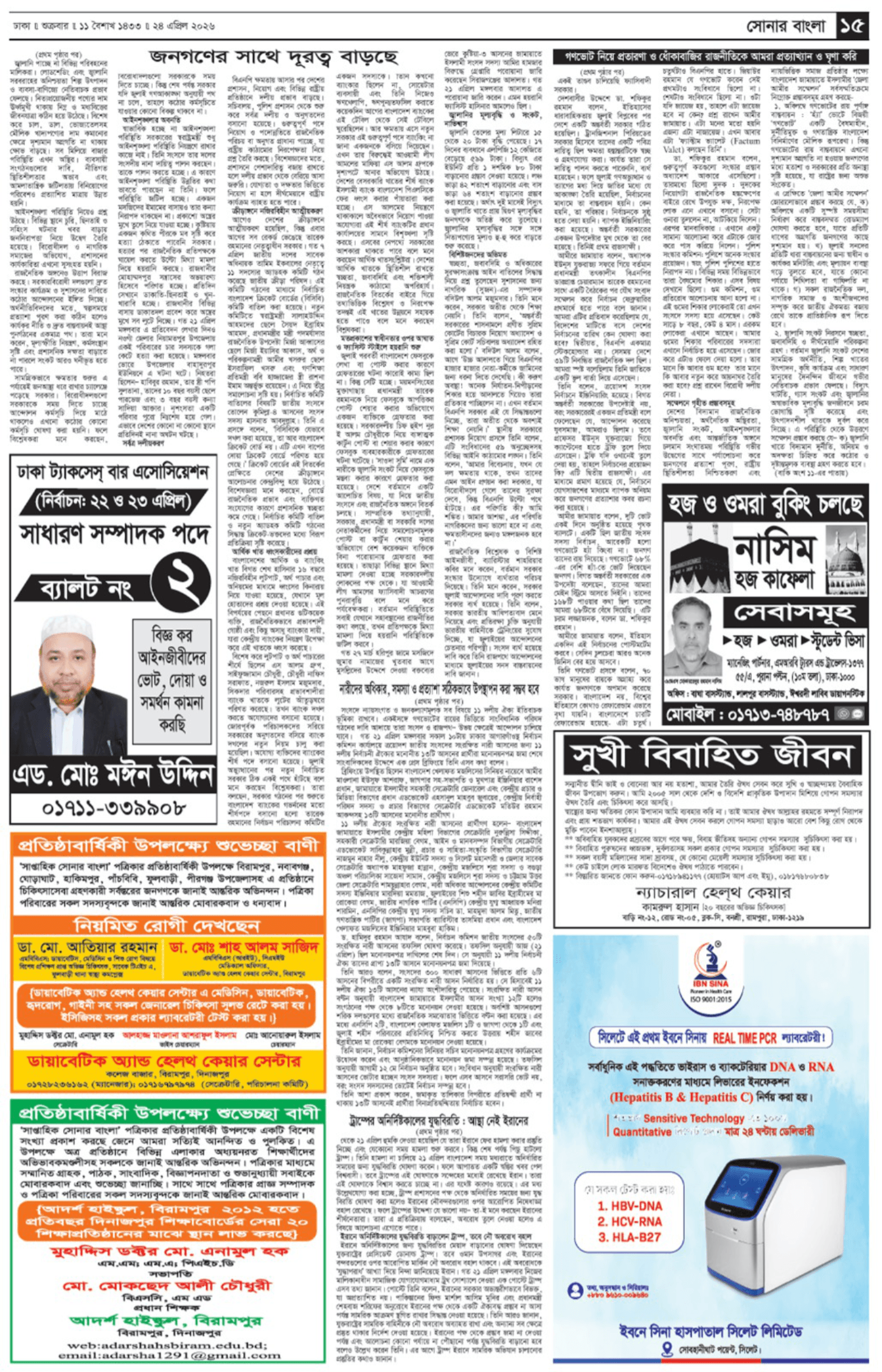 The Weekly Sonarbangla