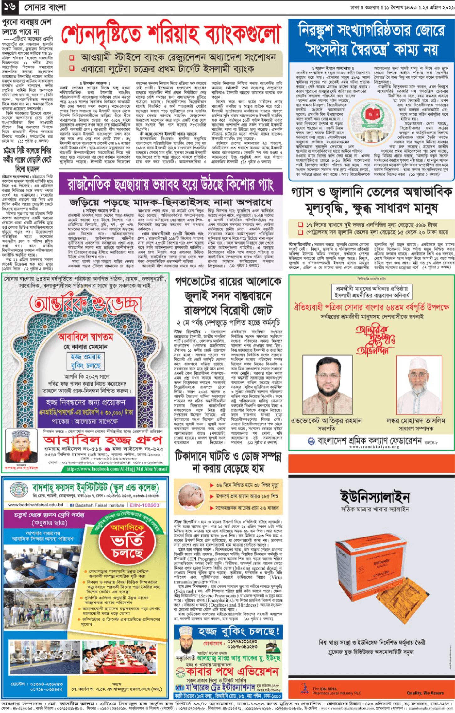The Weekly Sonarbangla