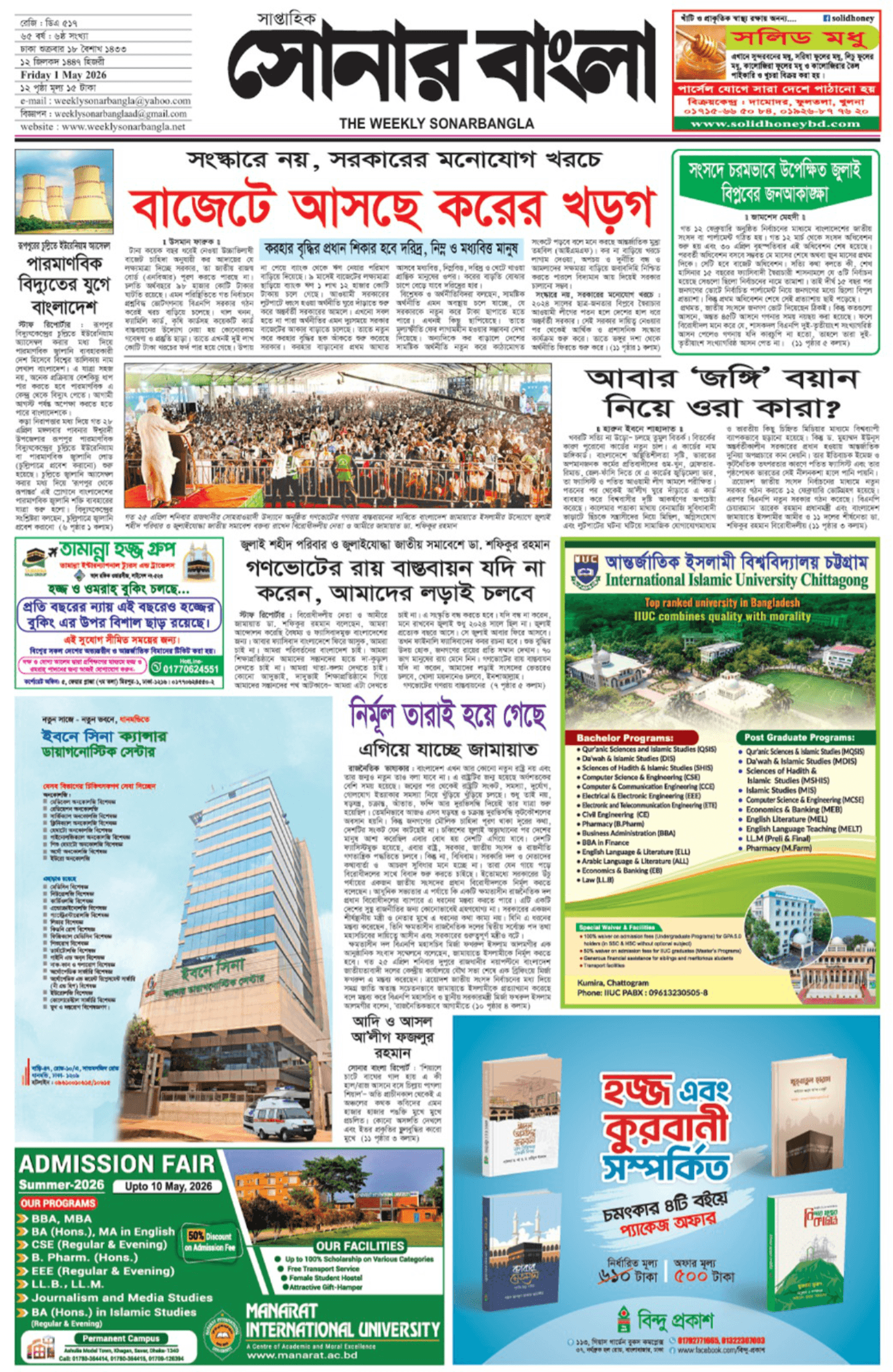 The Weekly Sonarbangla
