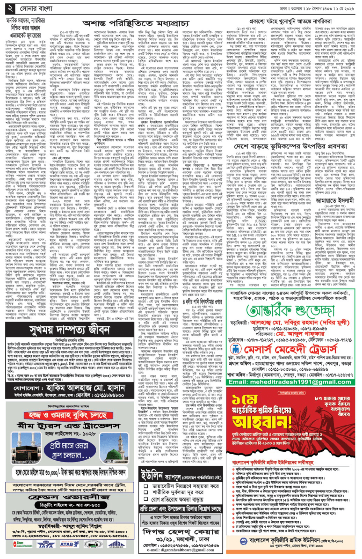 The Weekly Sonarbangla
