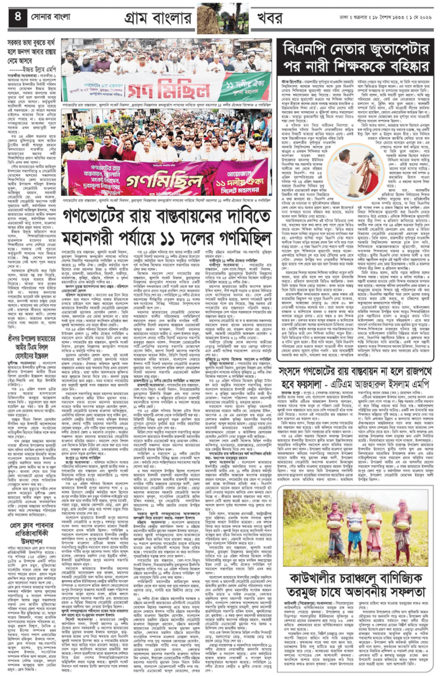 The Weekly Sonarbangla