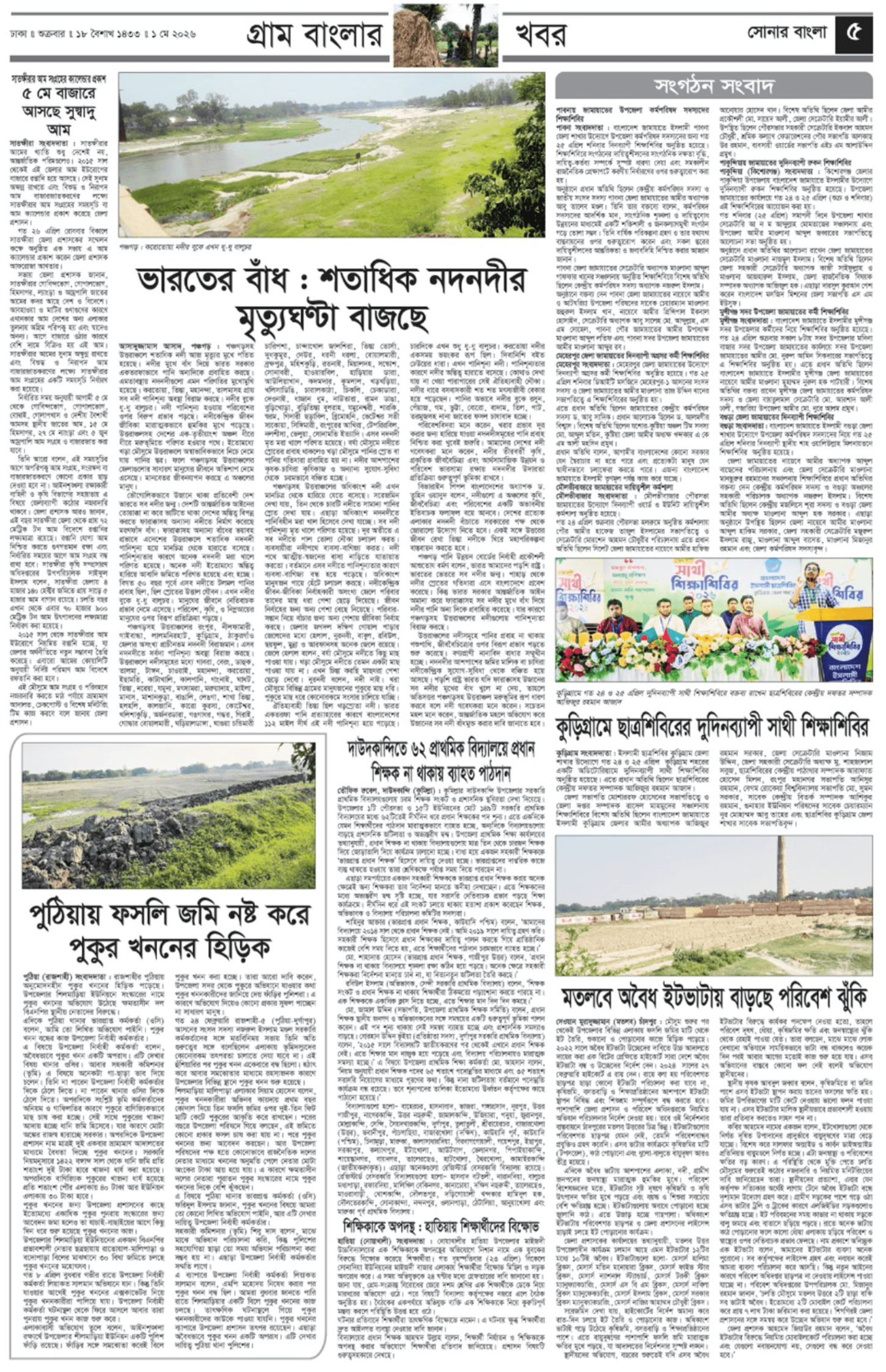 The Weekly Sonarbangla