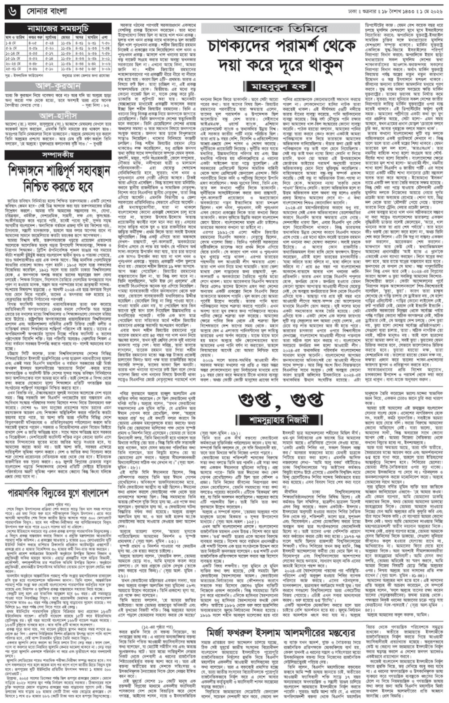 The Weekly Sonarbangla