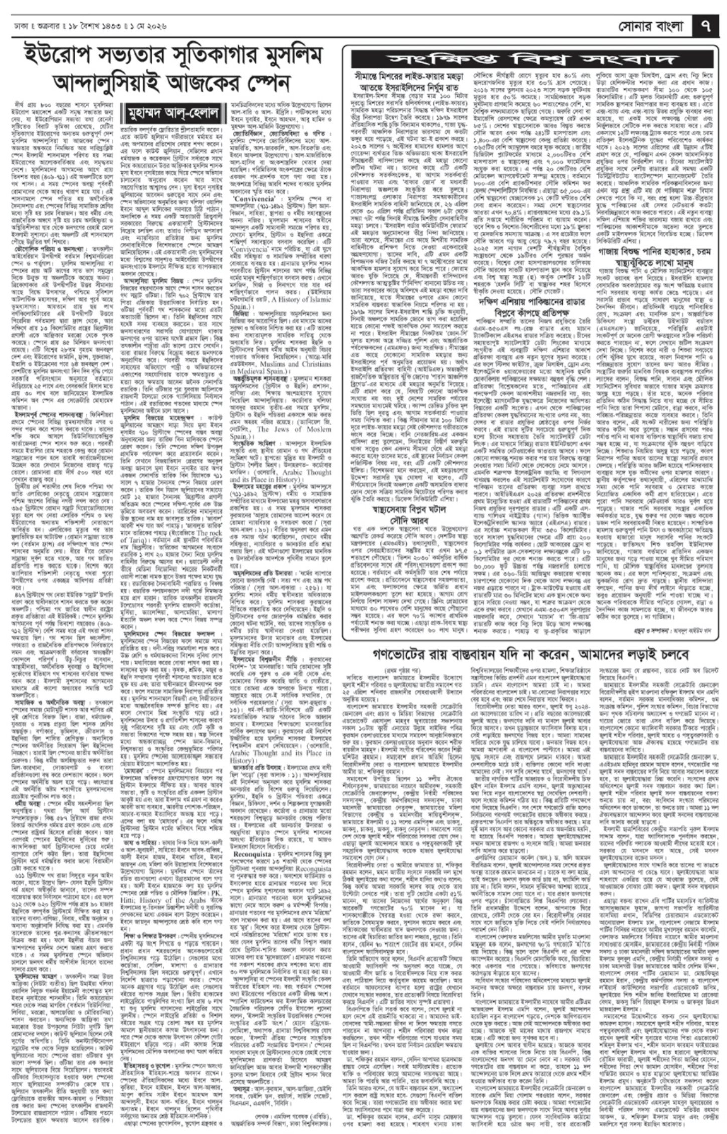 The Weekly Sonarbangla