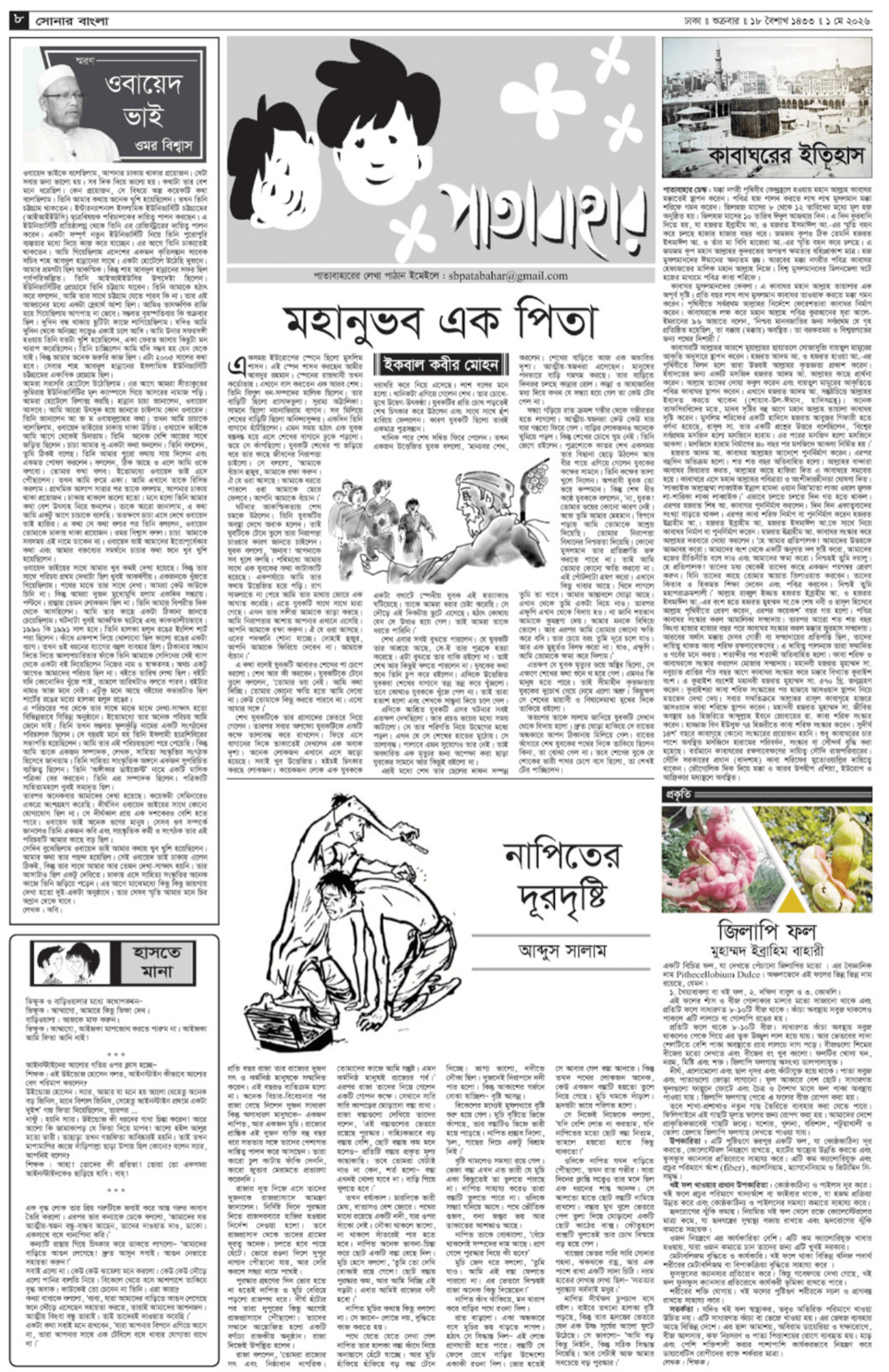 The Weekly Sonarbangla