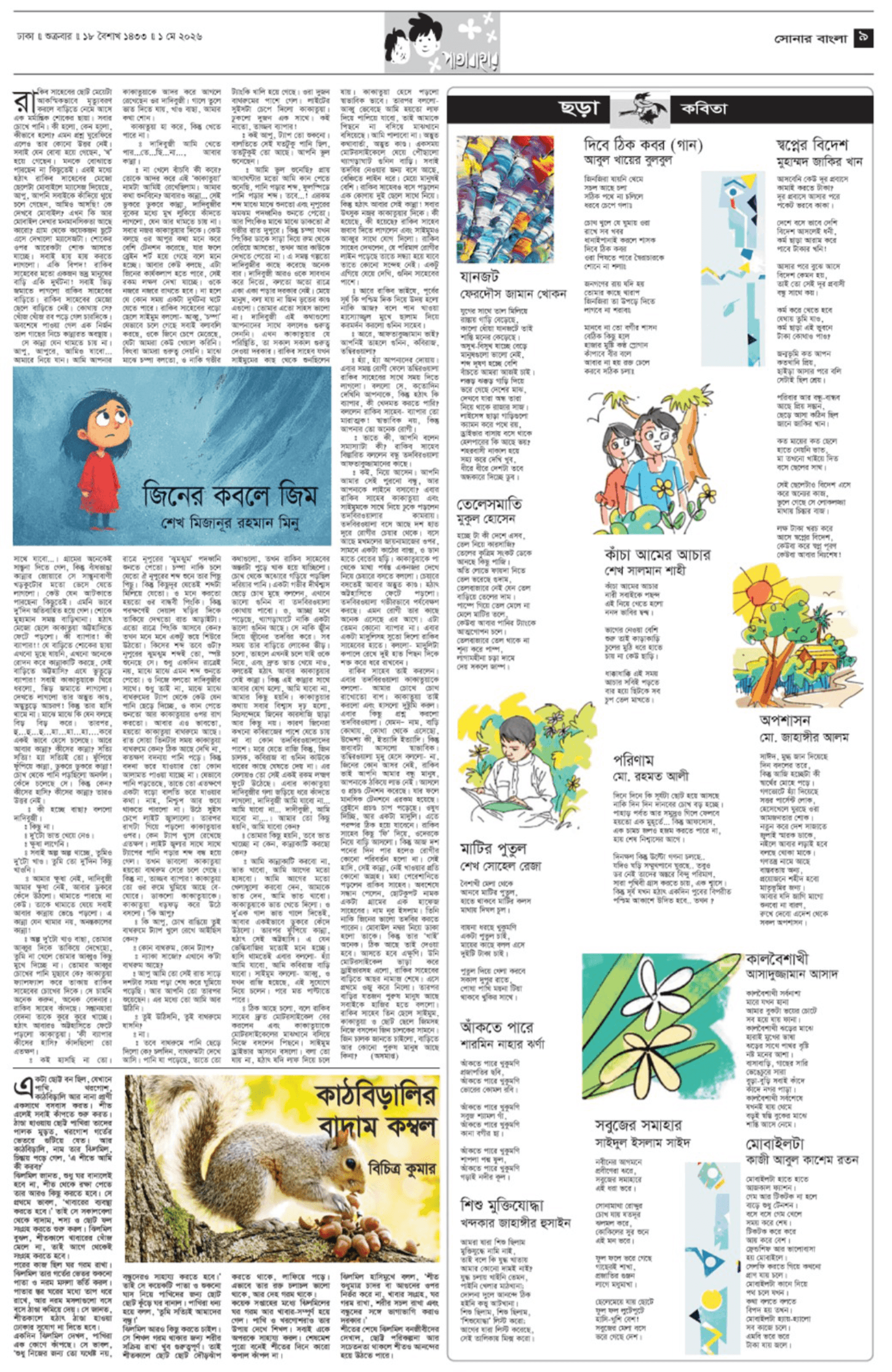 The Weekly Sonarbangla
