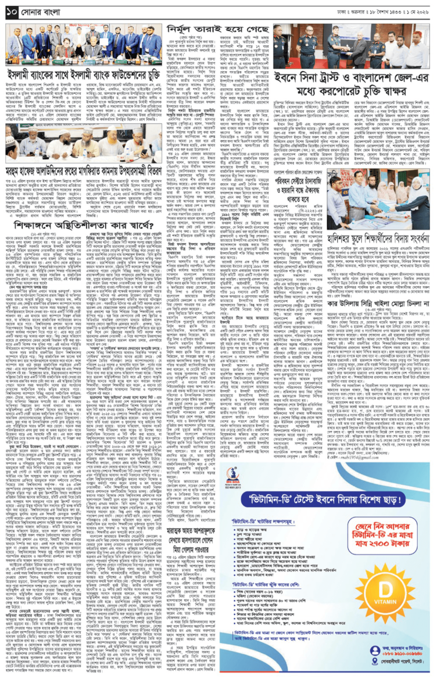 The Weekly Sonarbangla