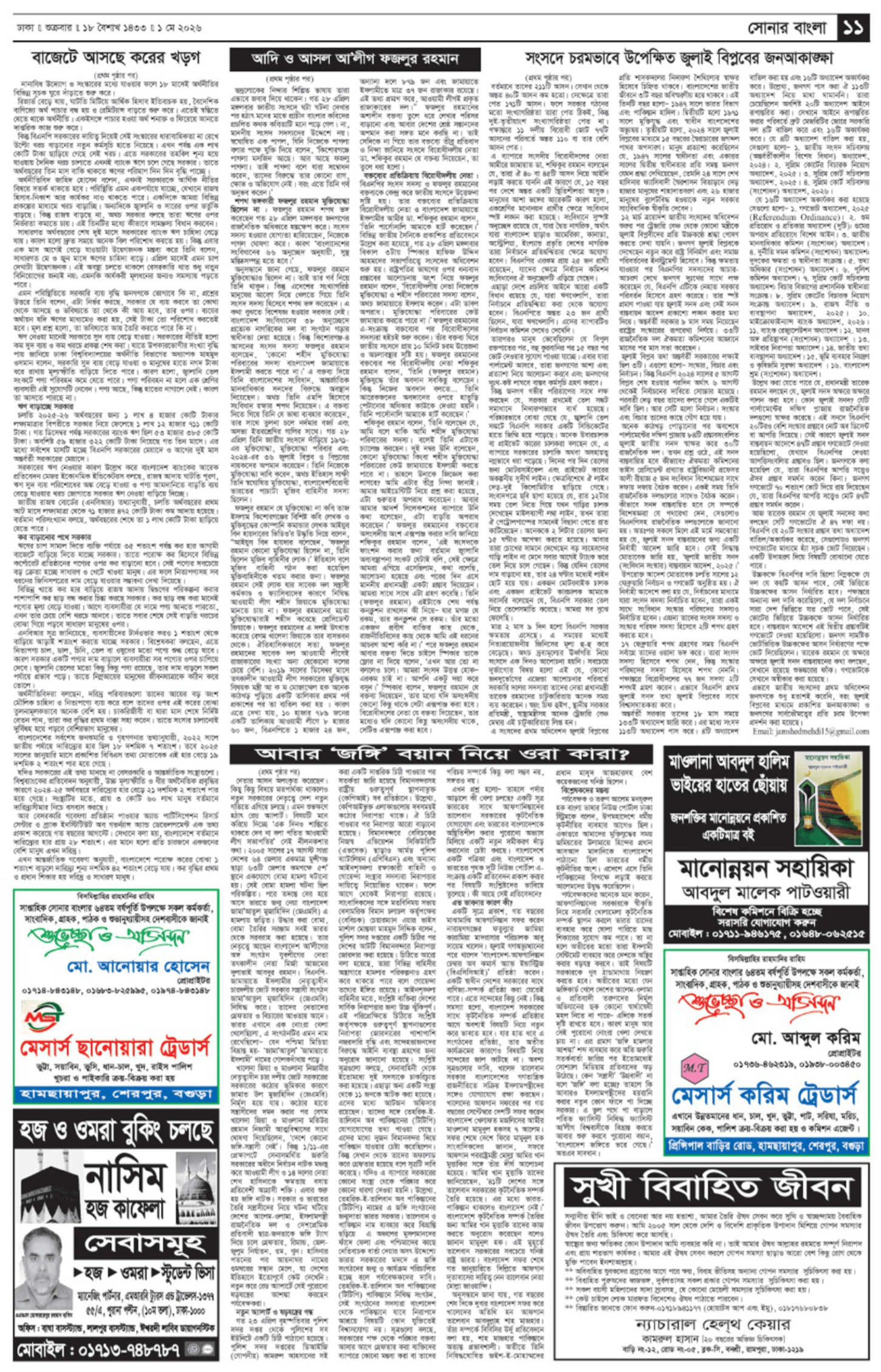 The Weekly Sonarbangla