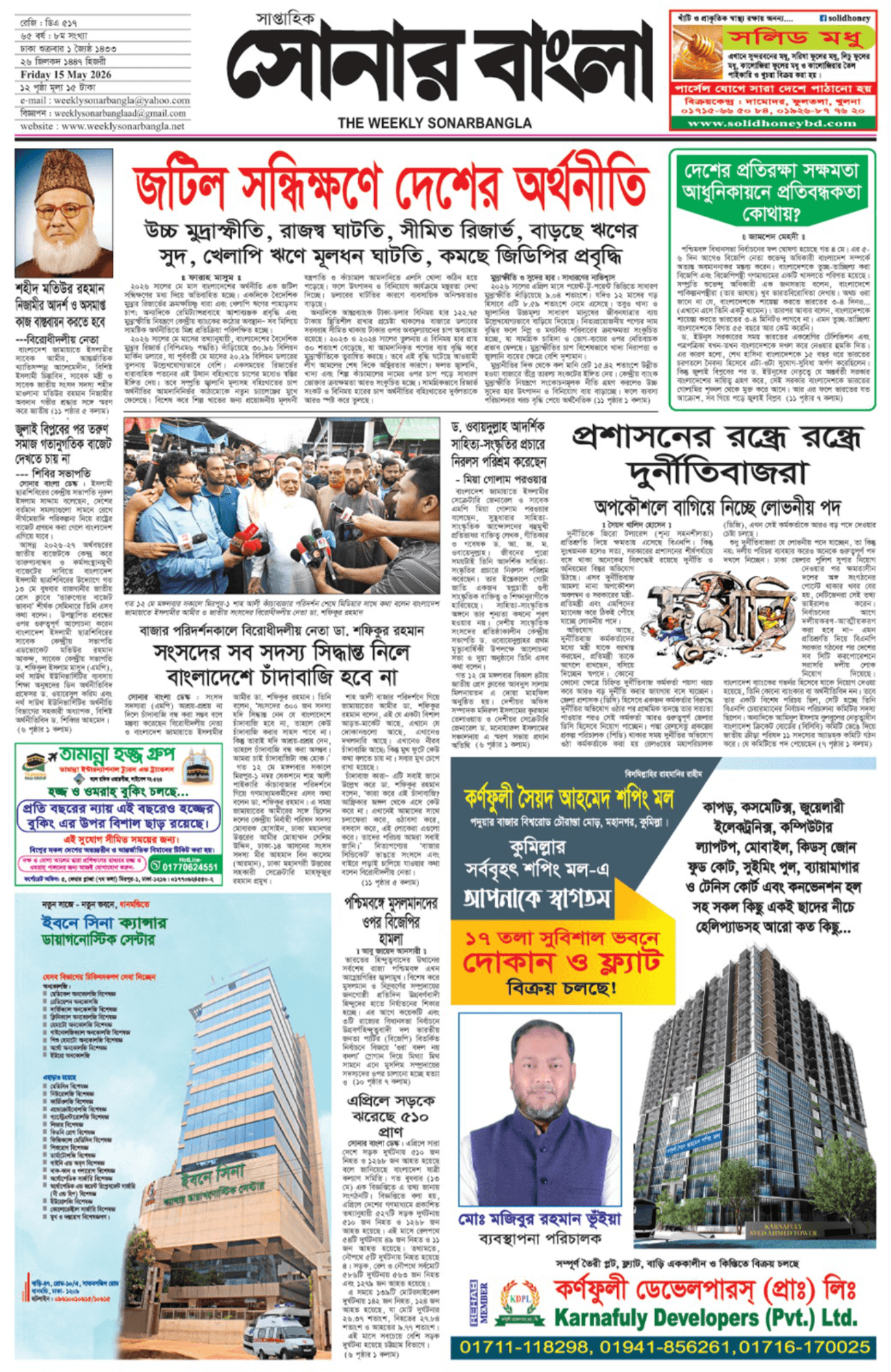 The Weekly Sonarbangla