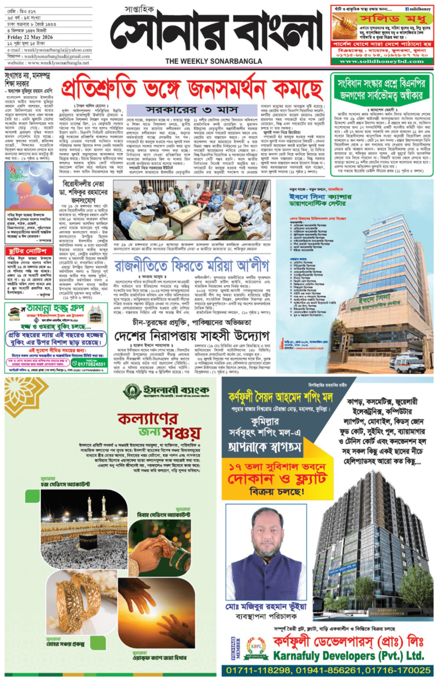 The Weekly Sonarbangla