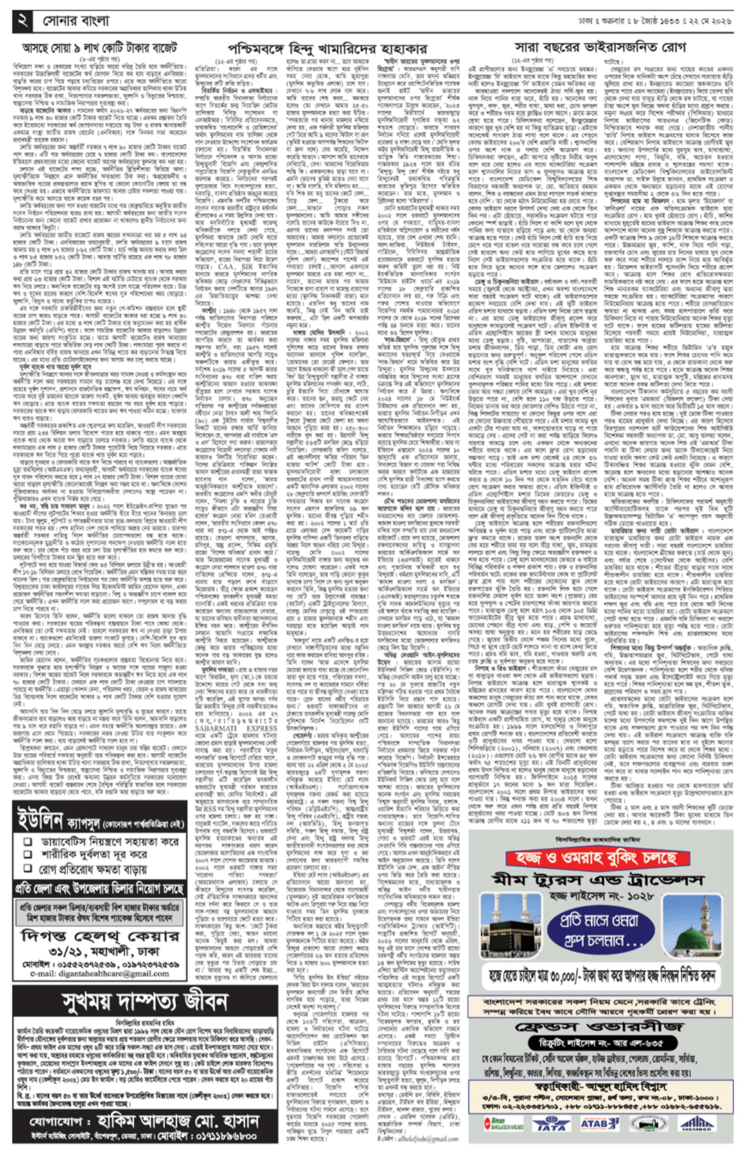 The Weekly Sonarbangla