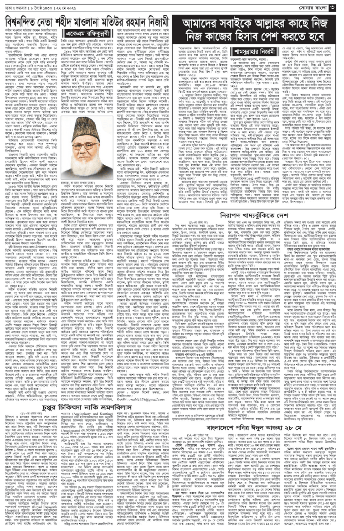 The Weekly Sonarbangla