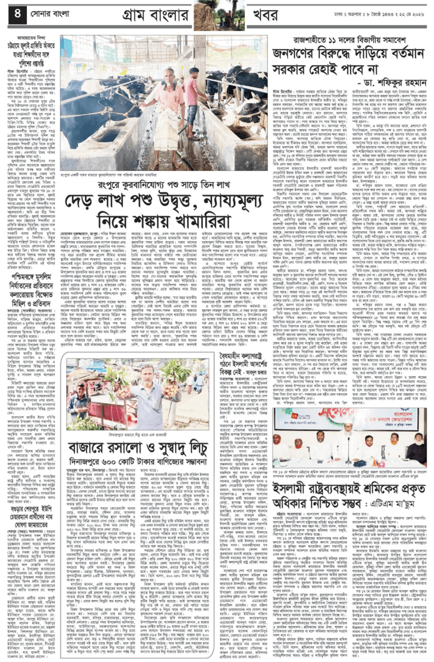 The Weekly Sonarbangla