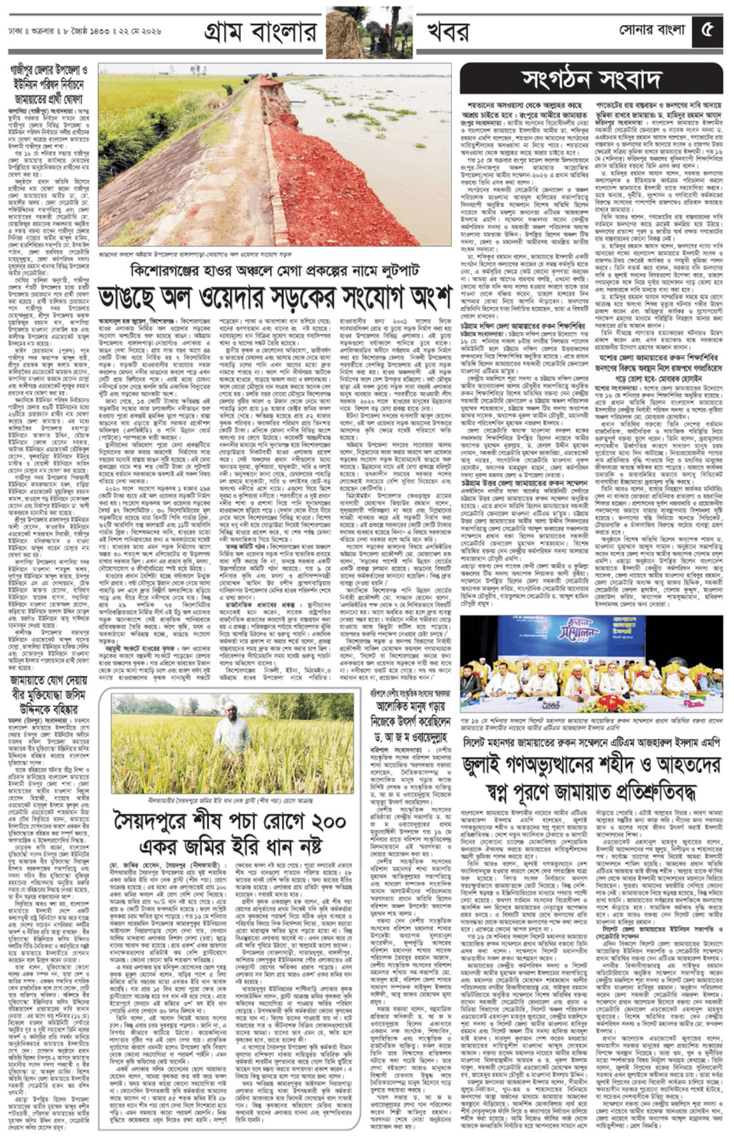 The Weekly Sonarbangla