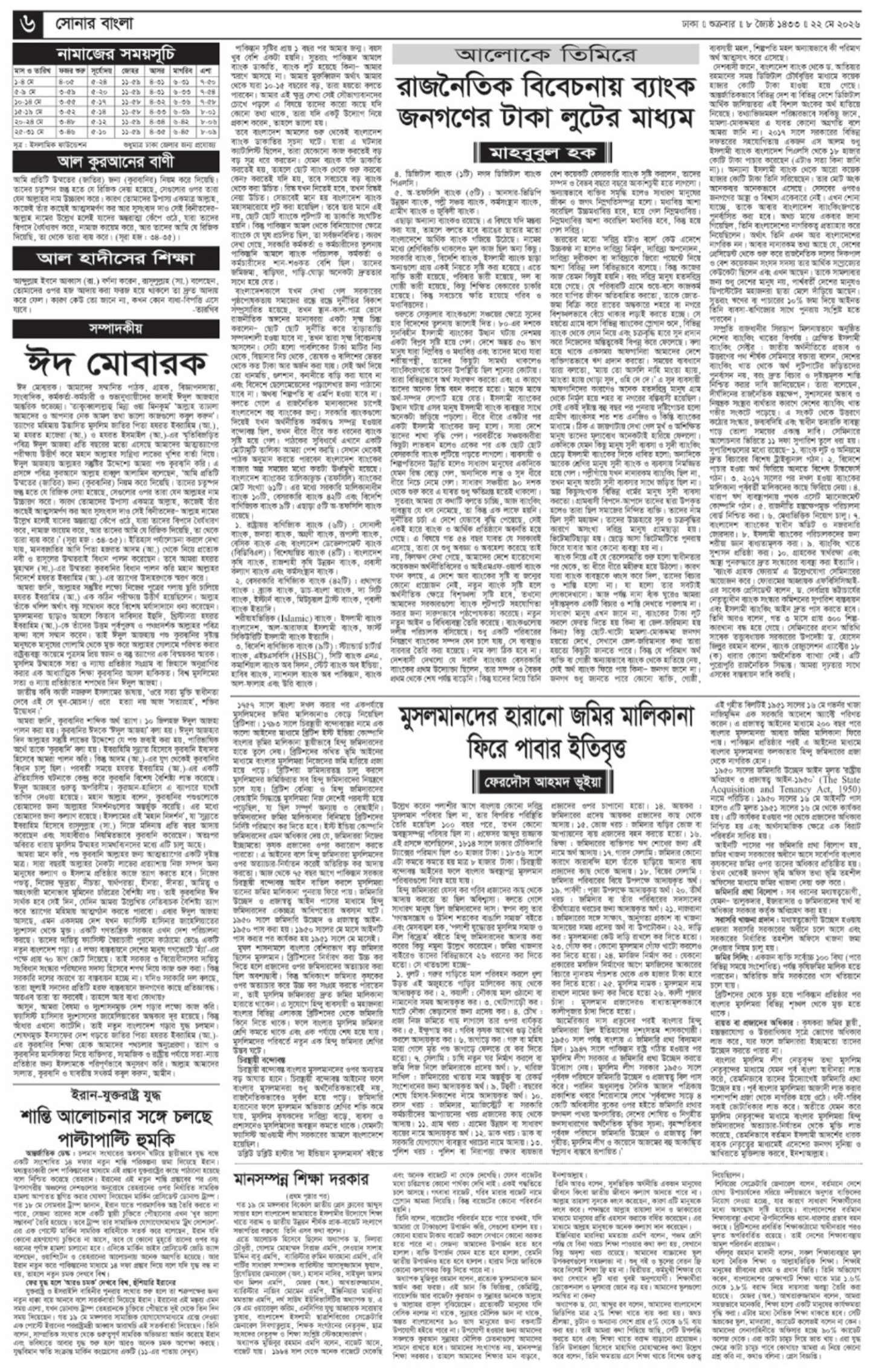 The Weekly Sonarbangla