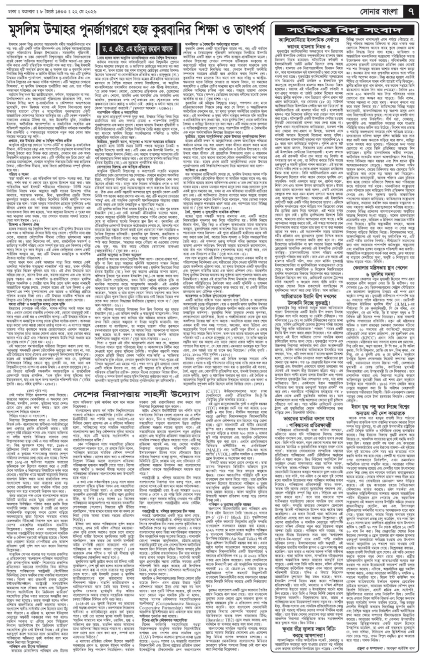 The Weekly Sonarbangla