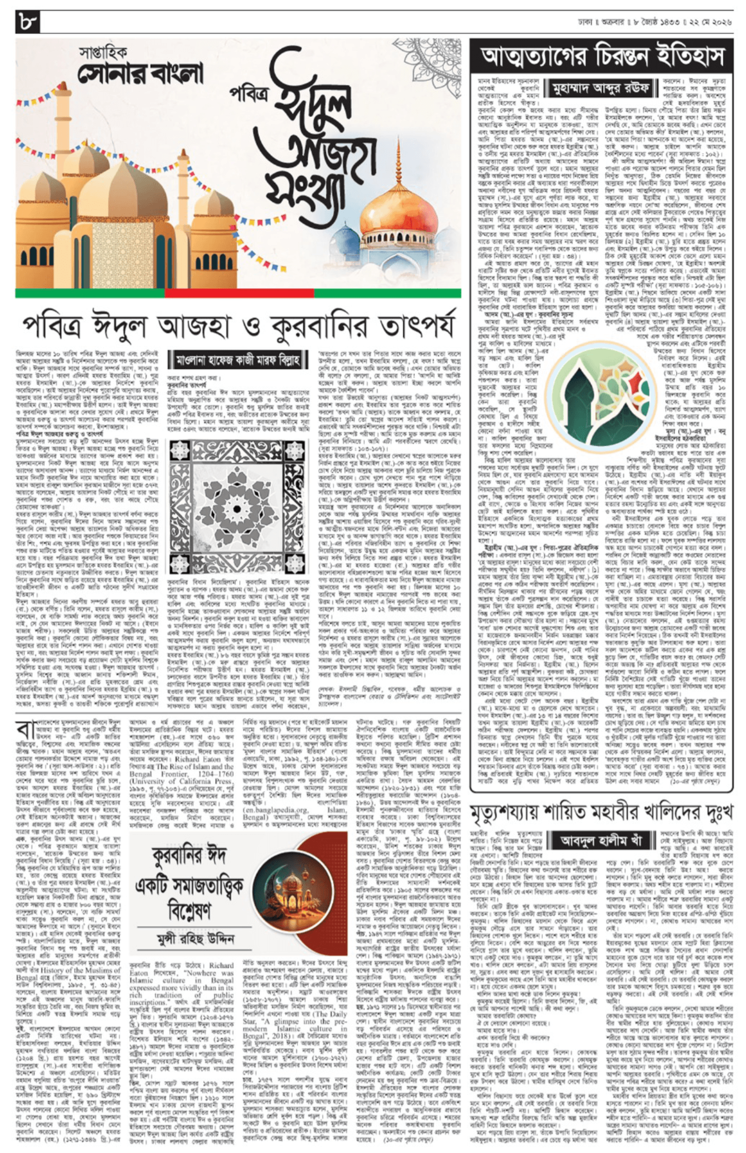 The Weekly Sonarbangla