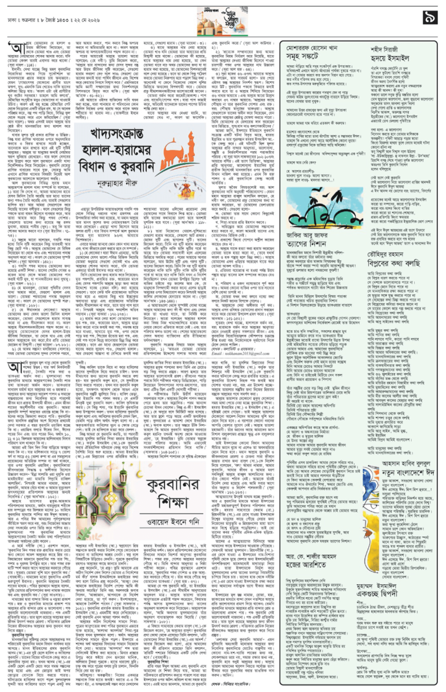 The Weekly Sonarbangla