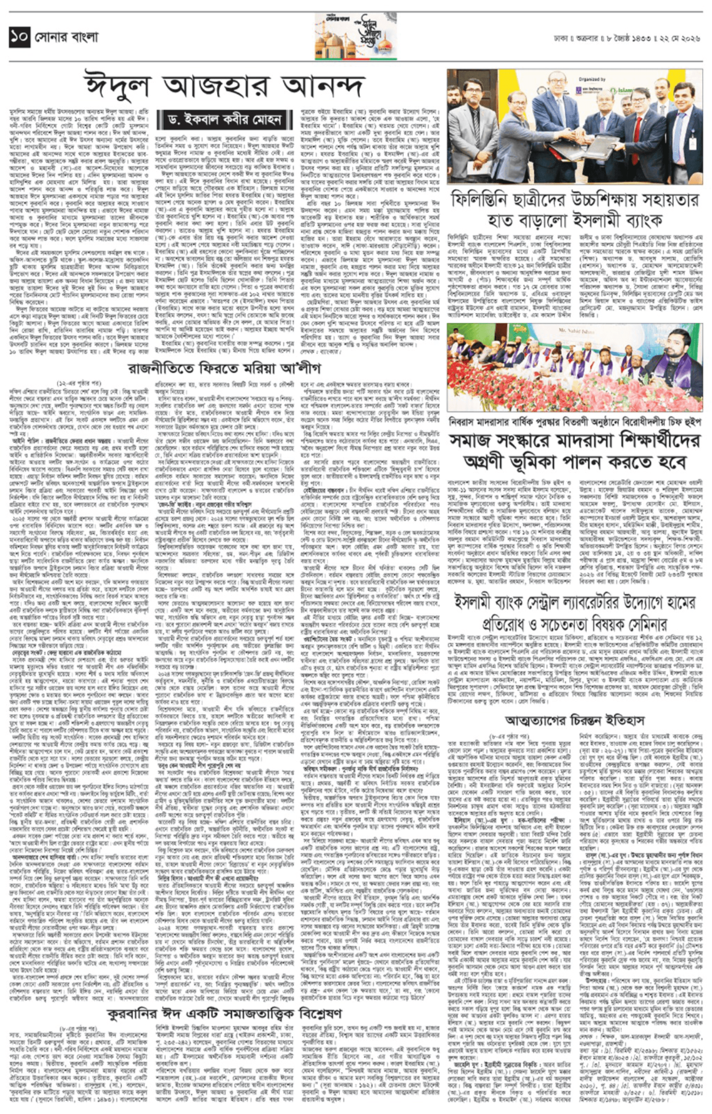 The Weekly Sonarbangla