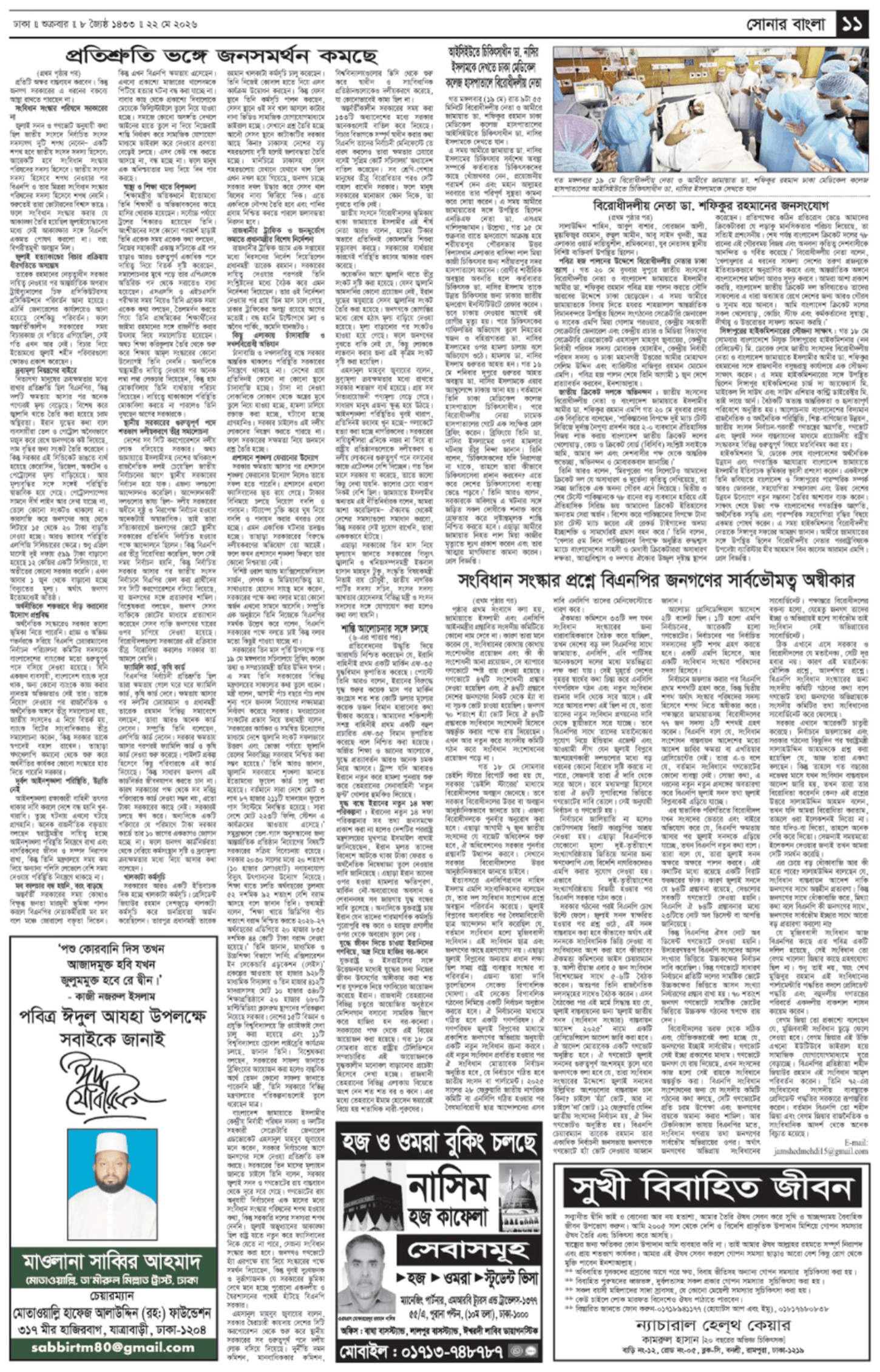 The Weekly Sonarbangla