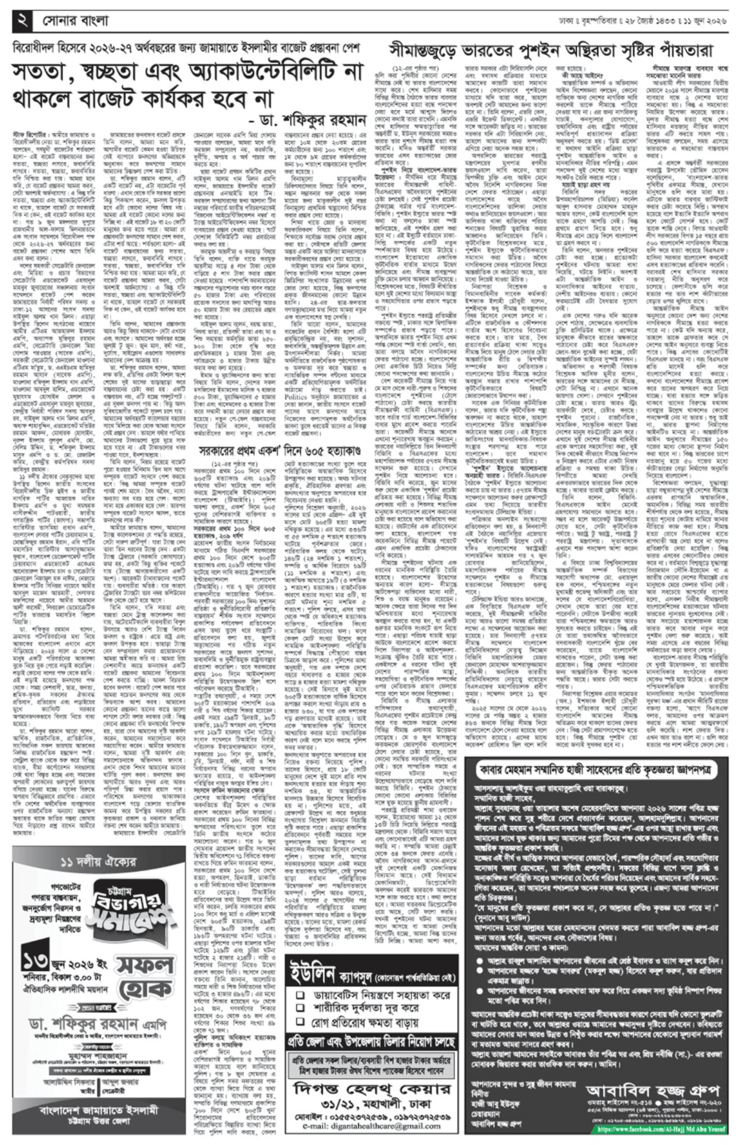 The Weekly Sonarbangla