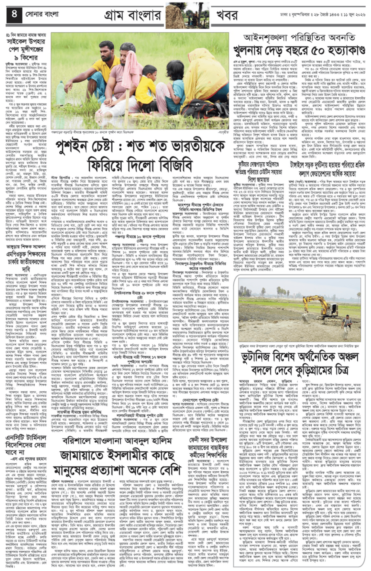 The Weekly Sonarbangla