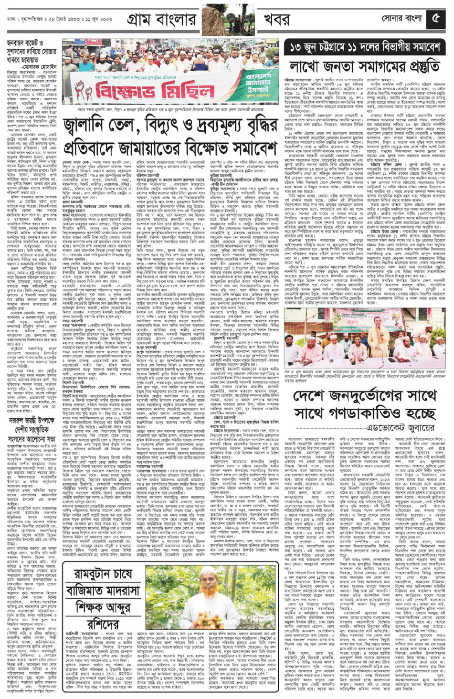 The Weekly Sonarbangla