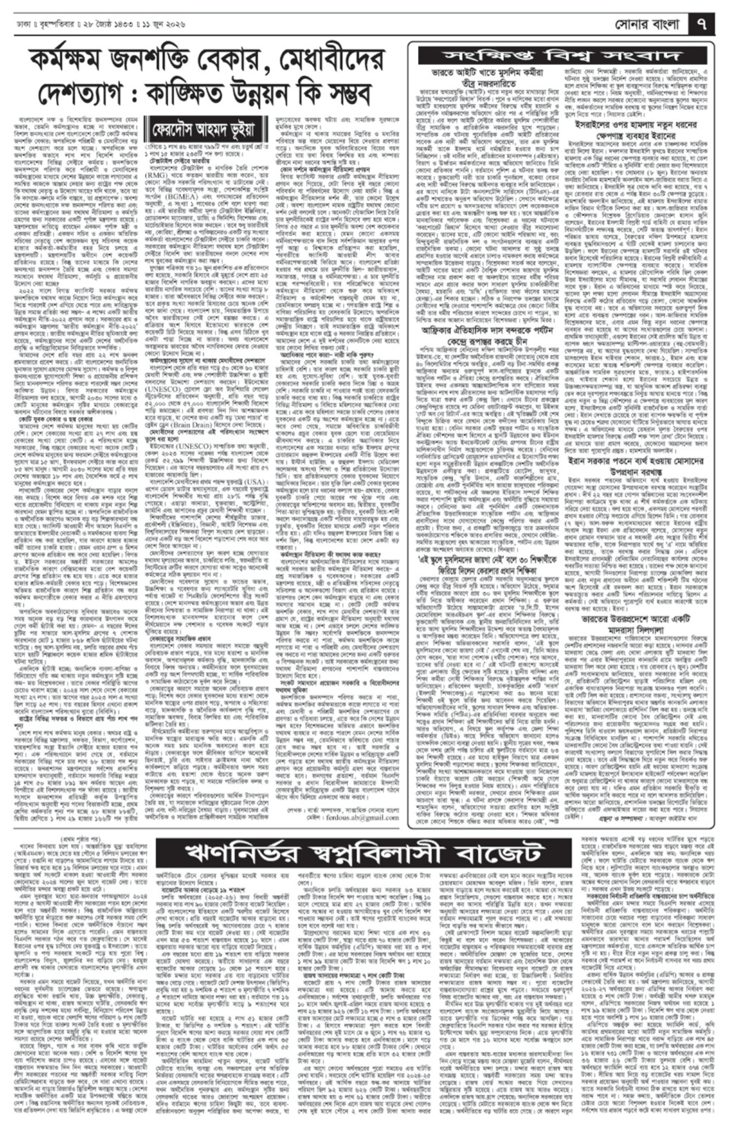 The Weekly Sonarbangla