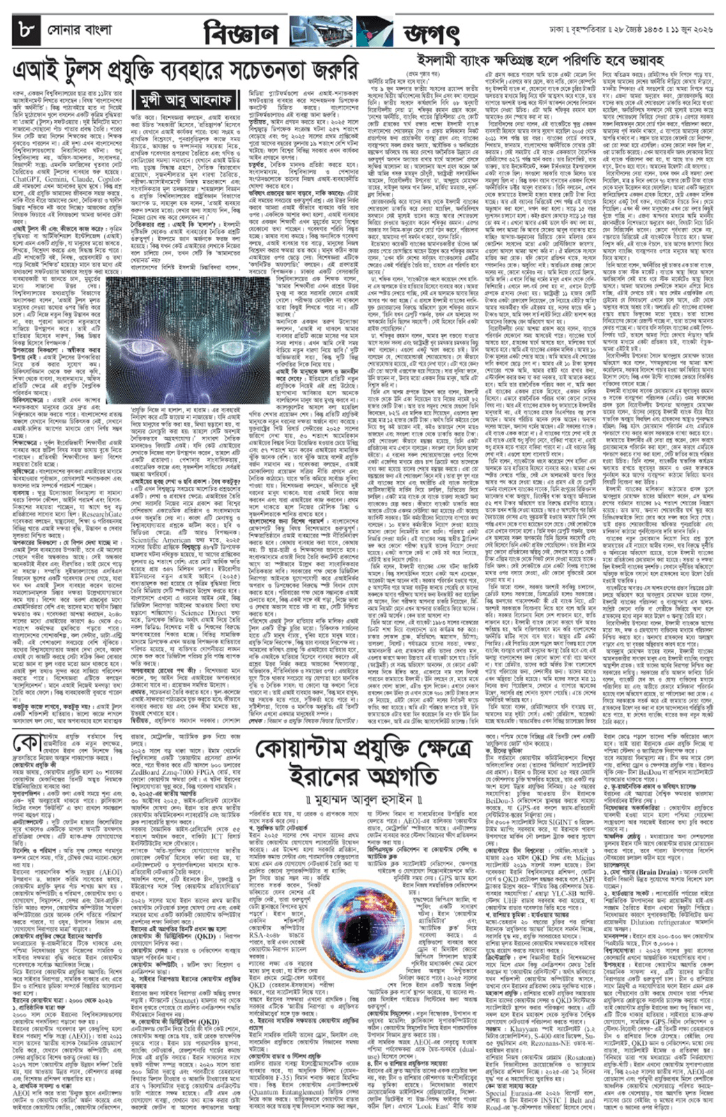 The Weekly Sonarbangla