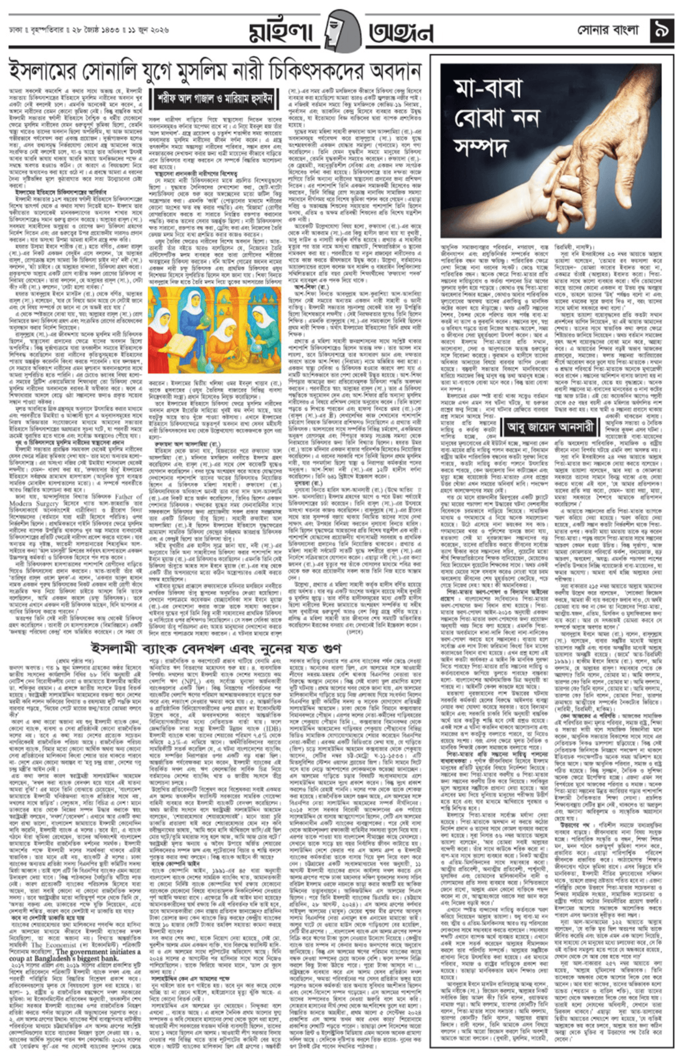 The Weekly Sonarbangla