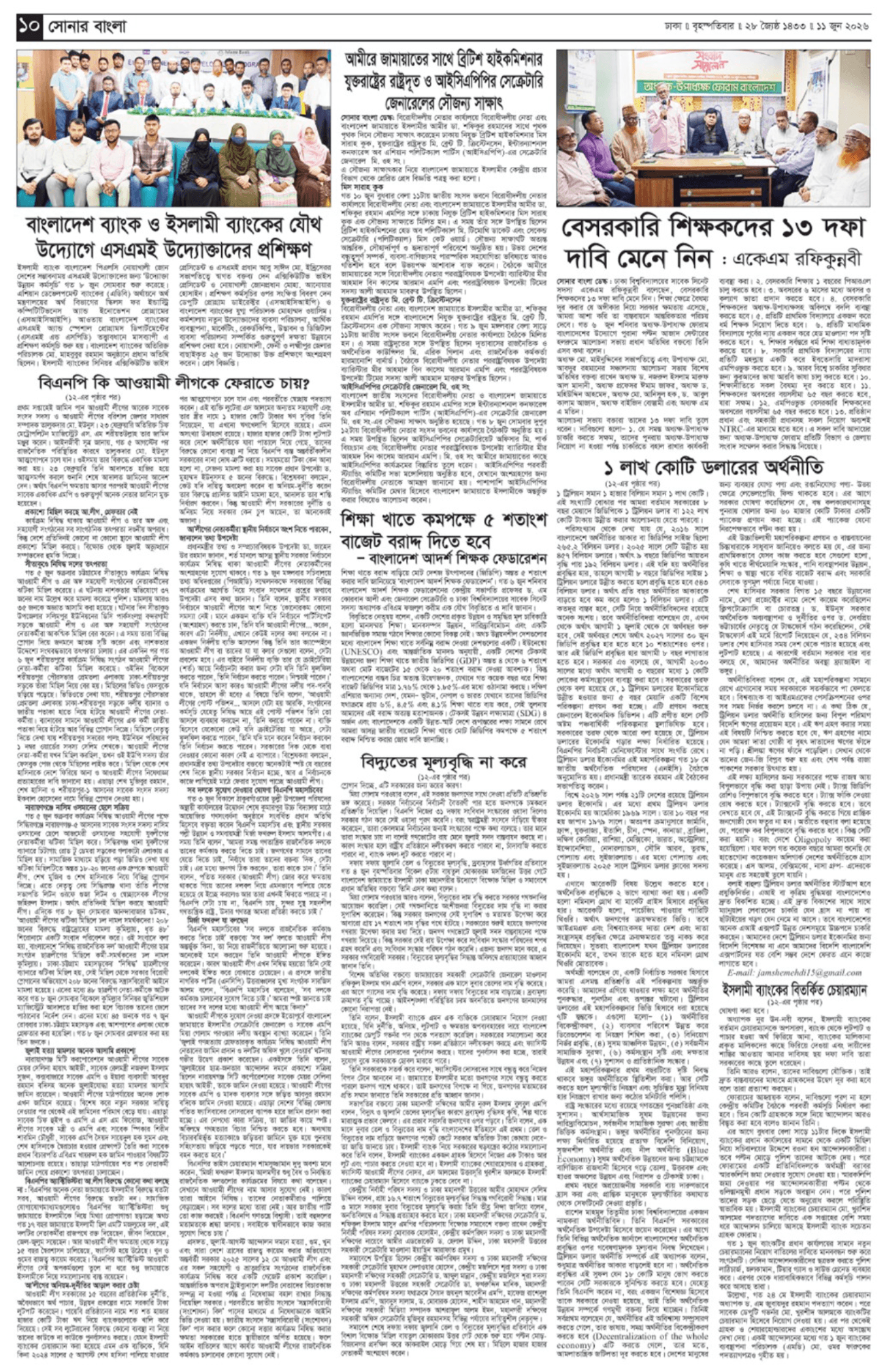 The Weekly Sonarbangla