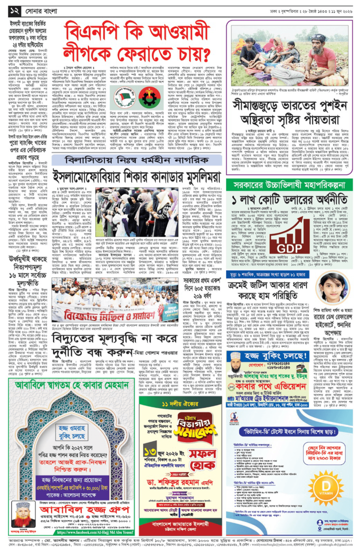 The Weekly Sonarbangla