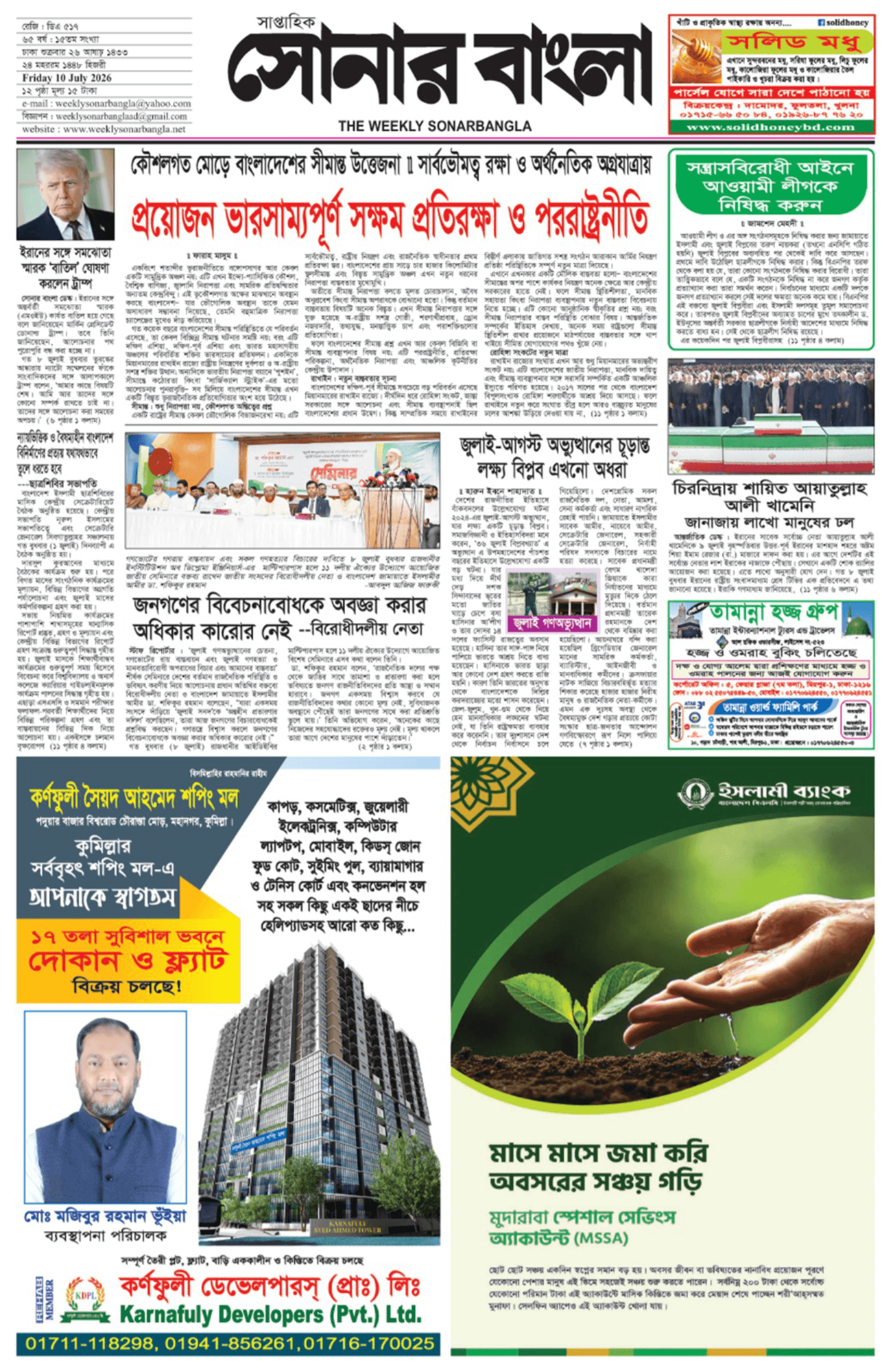 The Weekly Sonarbangla