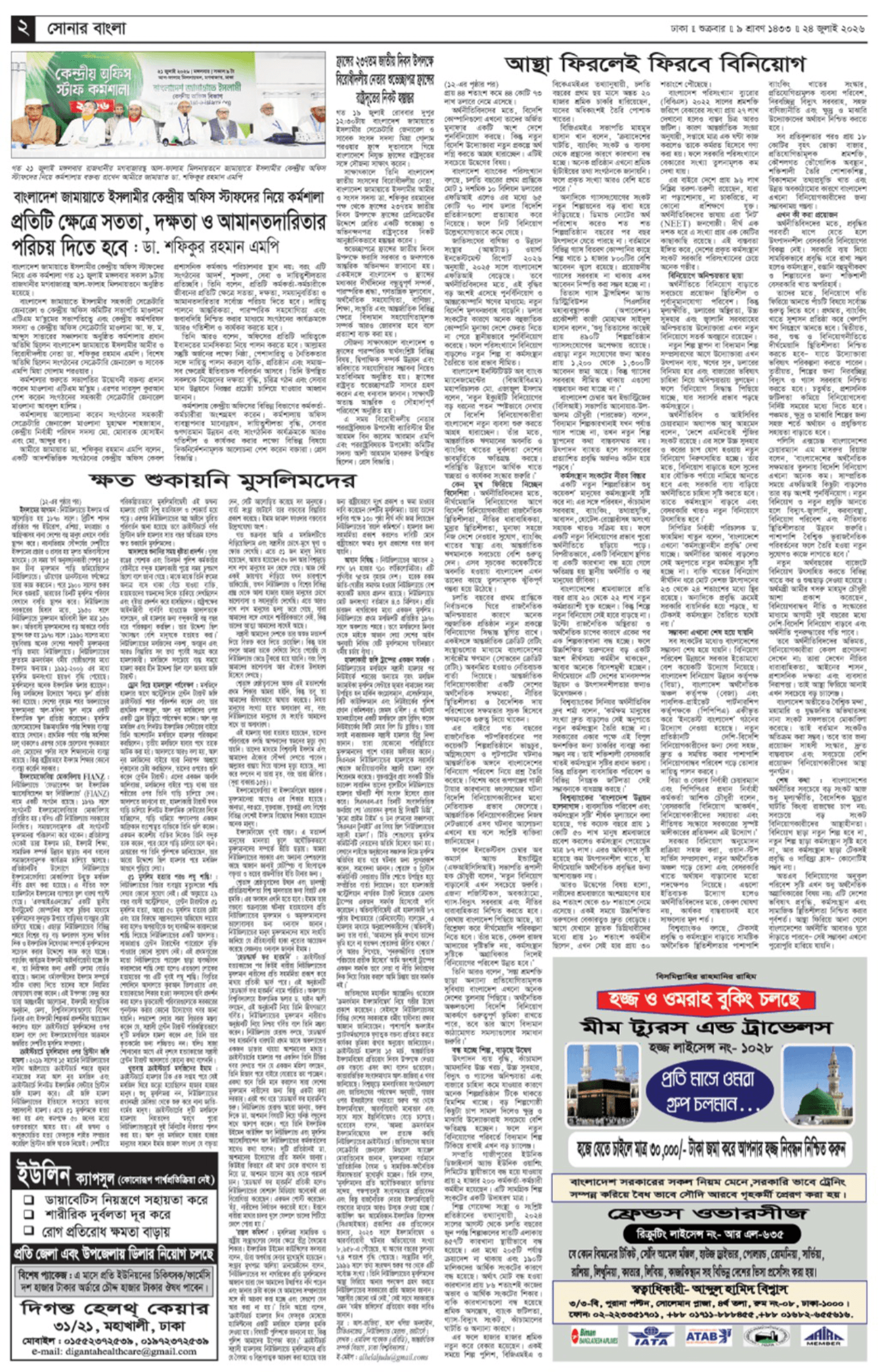 The Weekly Sonarbangla